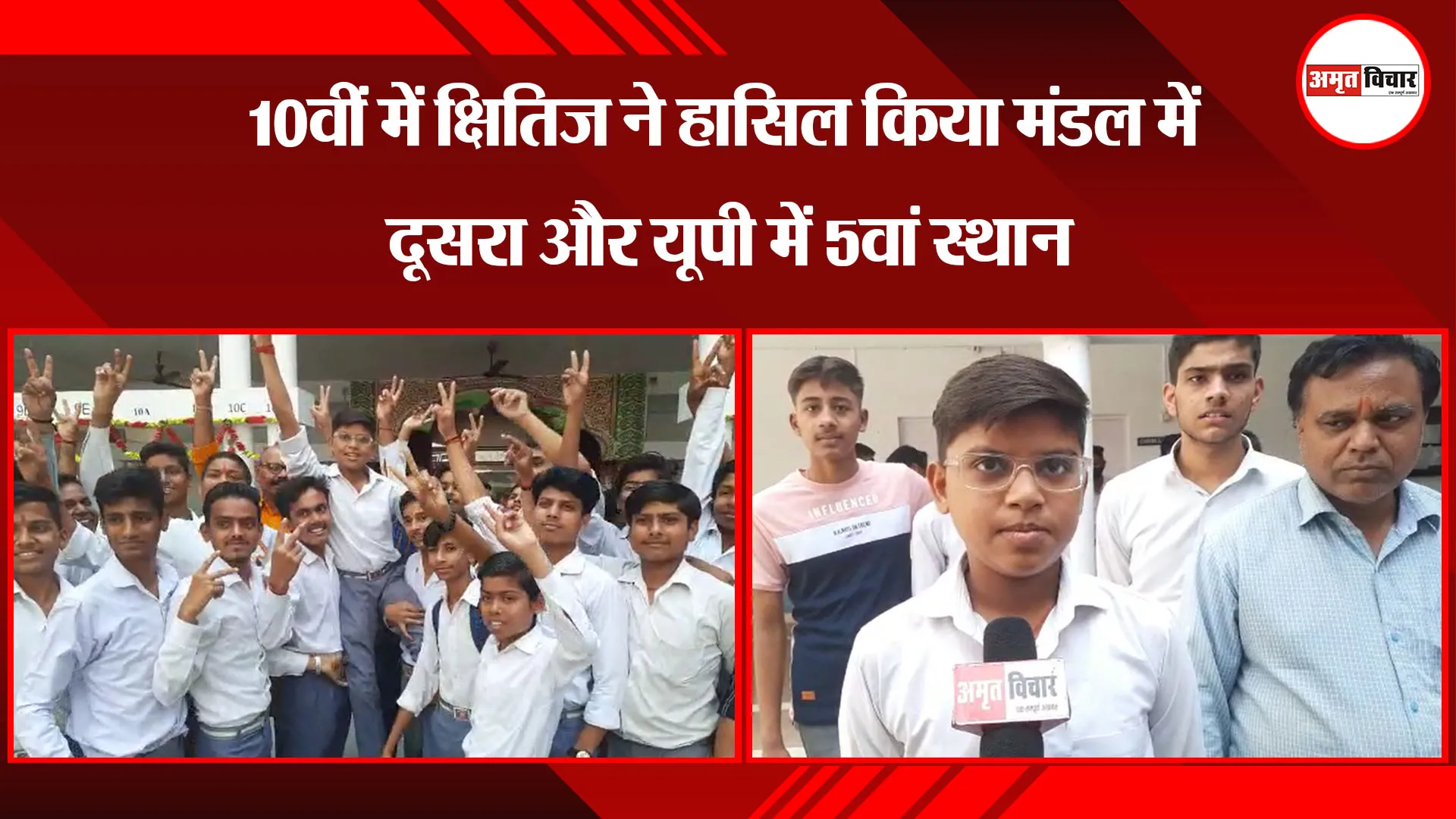 बरेली: 10वीं में क्षितिज ने हासिल किया मंडल में दूसरा और यूपी में 5वां स्थान  