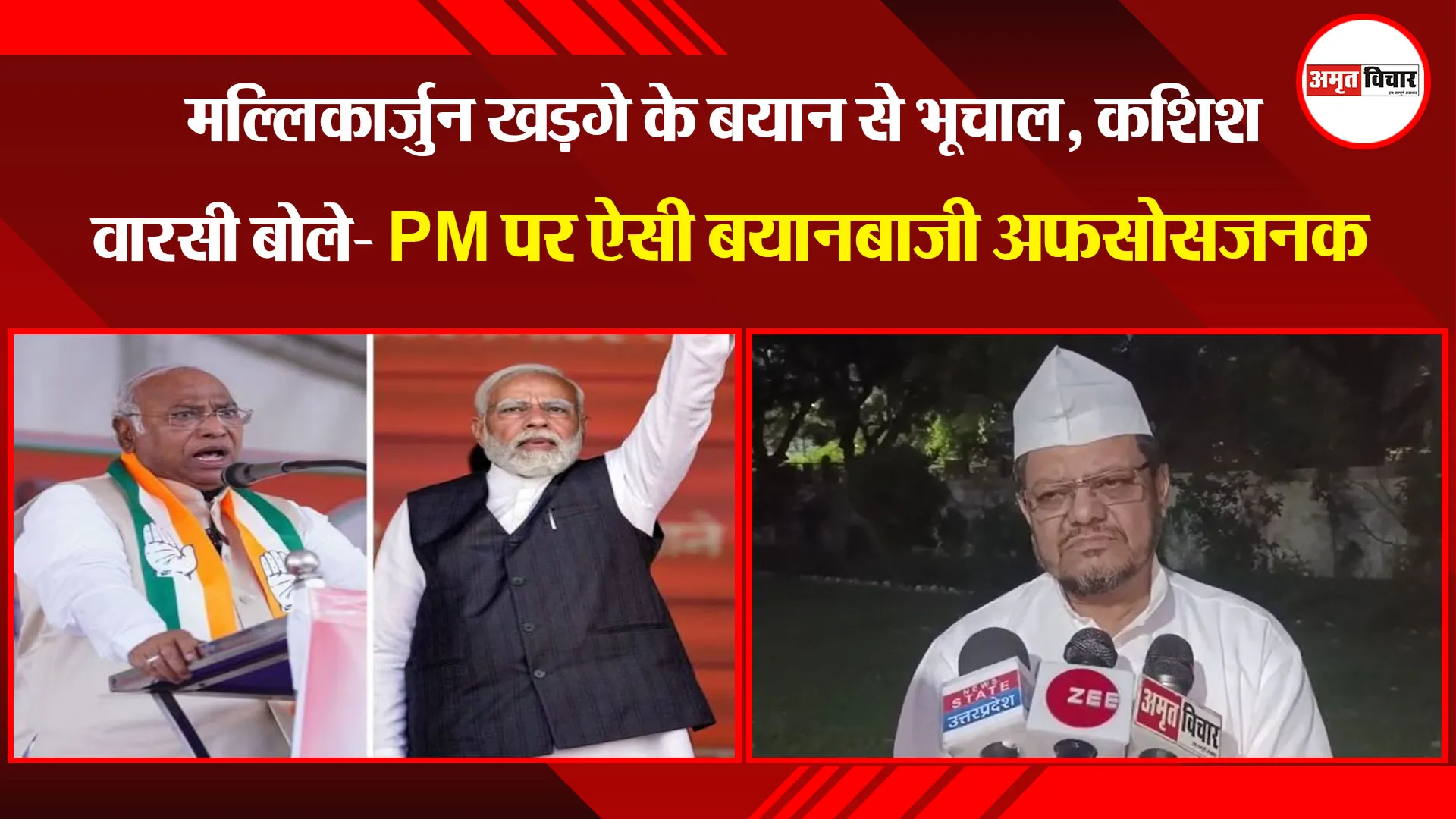 मुरादाबाद: मल्लिकार्जुन खड़गे के बयान से भूचाल, कशिश वारसी बोले- PM पर ऐसी बयानबाजी अफसोसजनक