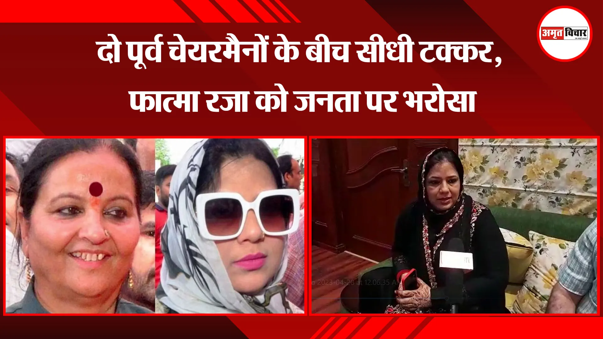 बदायूं: दो पूर्व चेयरमैनों के बीच सीधी टक्कर, फात्मा रजा को जनता पर भरोसा