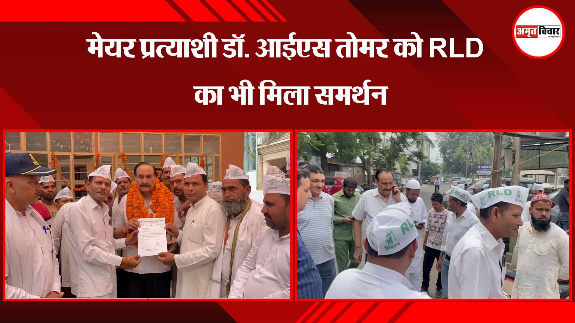 बरेली: मेयर प्रत्याशी डॉ. आईएस तोमर को RLD का भी मिला समर्थन