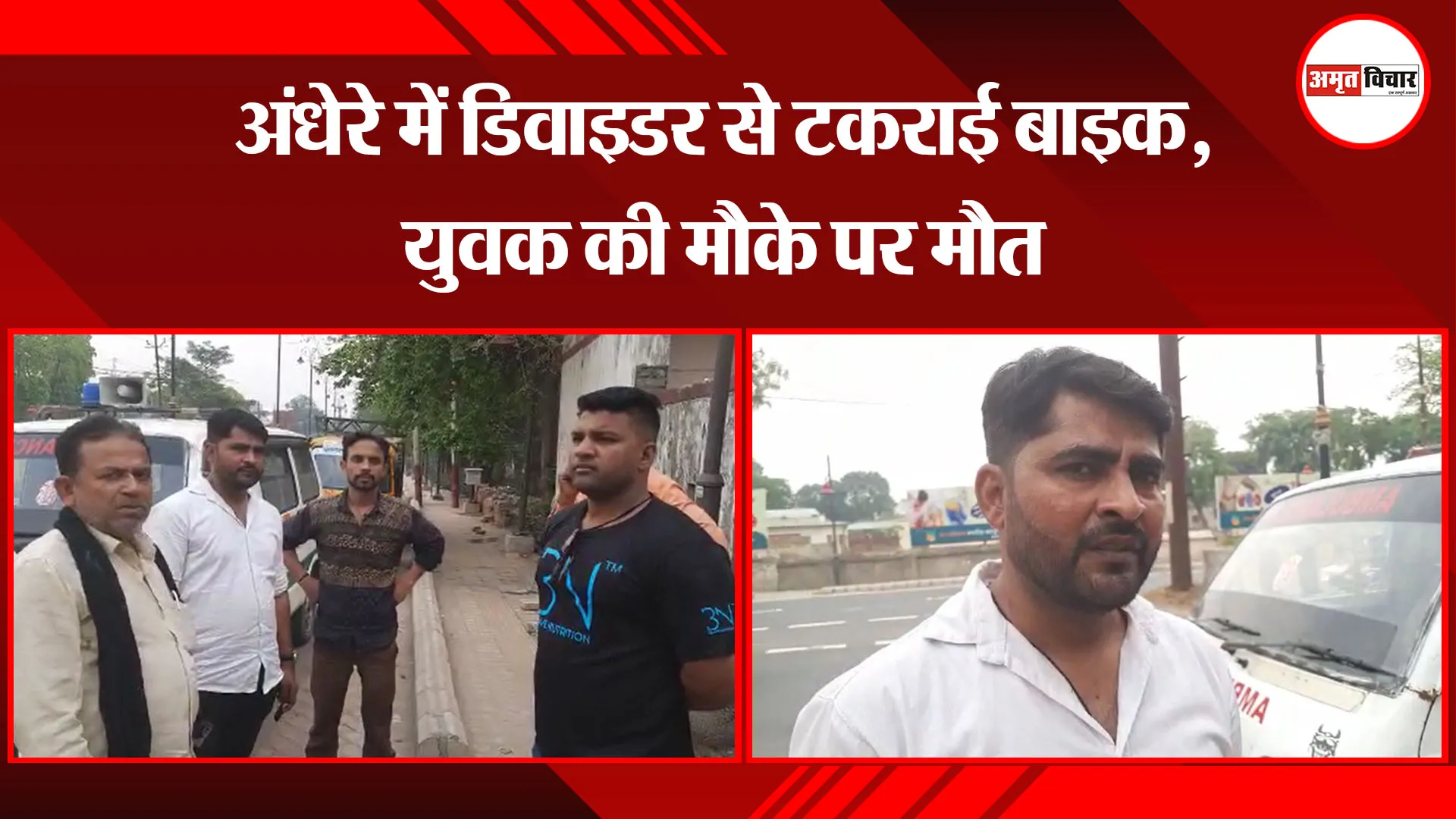 बरेली: अंधेरे में डिवाइडर से टकराई बाइक, युवक की मौके पर मौत