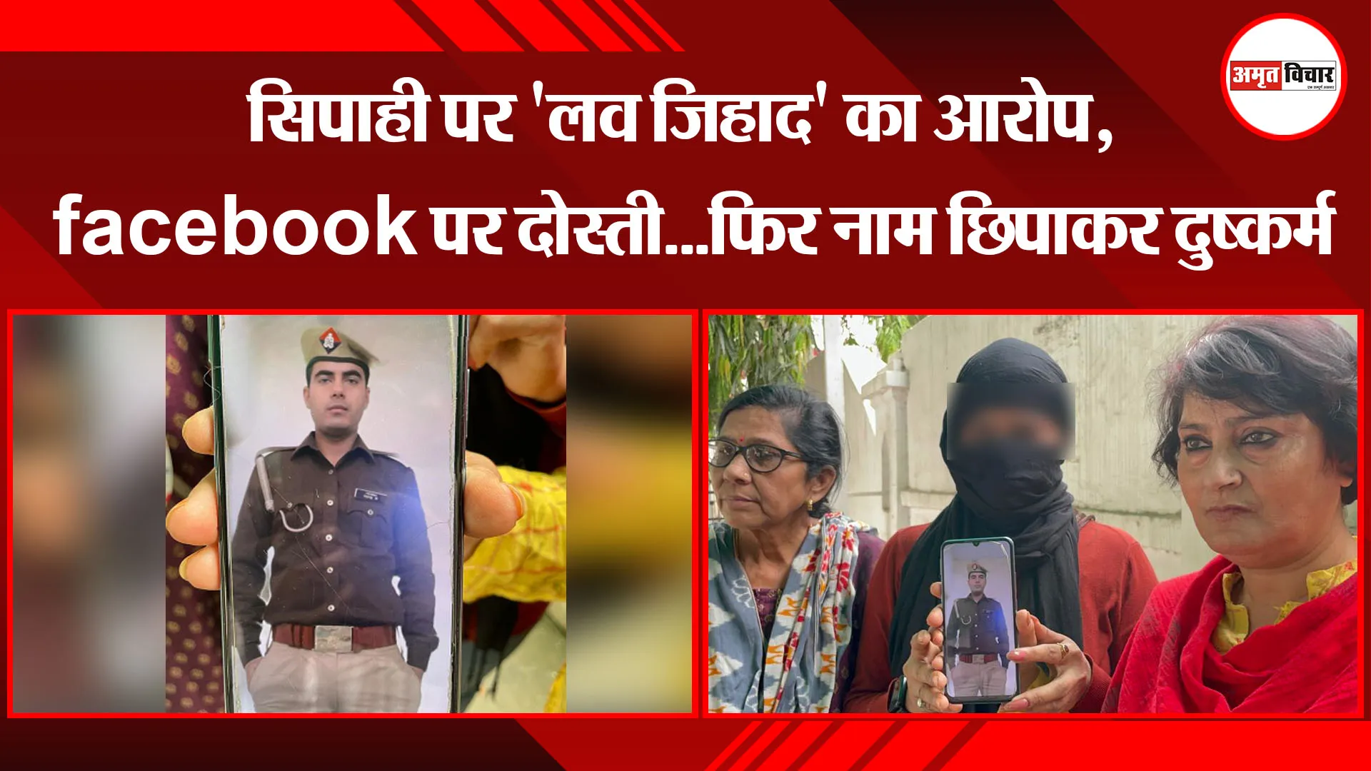 बरेली: सिपाही पर 'लव जिहाद' का आरोप, facebook पर दोस्ती...फिर नाम छिपाकर दुष्कर्म
