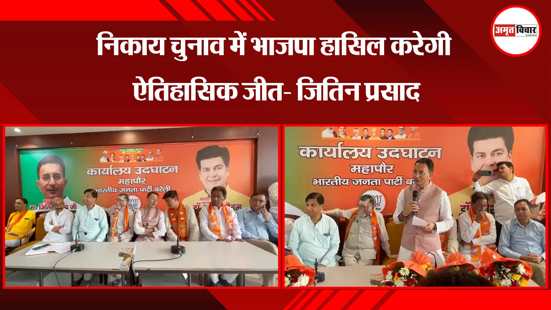 बरेली: निकाय चुनाव में भाजपा हासिल करेगी ऐतिहासिक जीत- जितिन प्रसाद