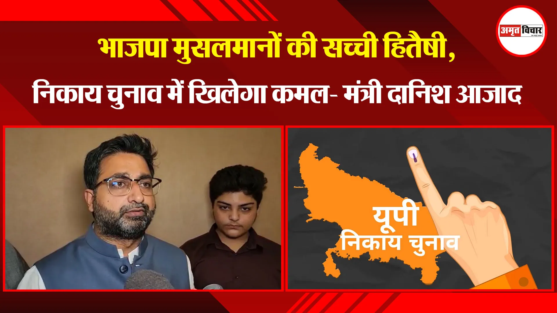मुरादाबाद: भाजपा मुसलमानों की सच्ची हितैषी, निकाय चुनाव में खिलेगा कमल- मंत्री दानिश आजाद