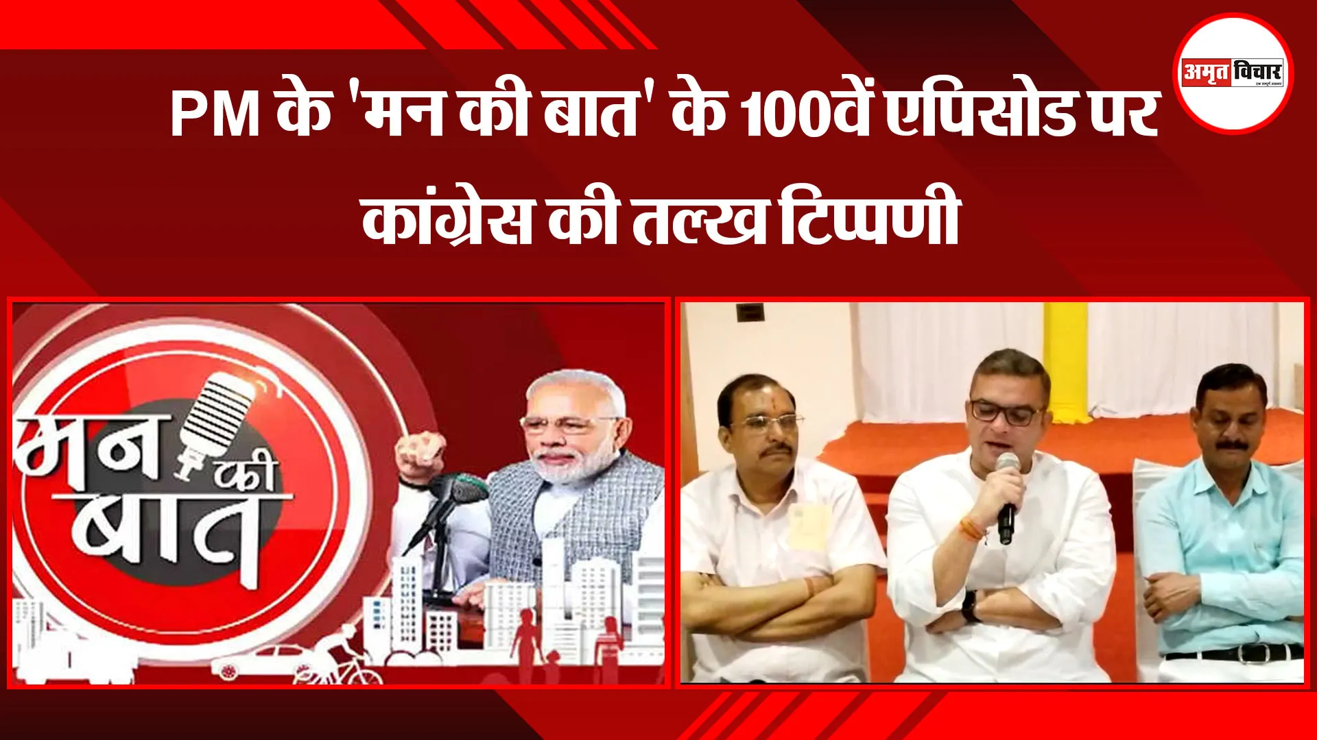  हल्द्वानी: PM के 'मन की बात' के 100वें एपिसोड पर कांग्रेस की तल्ख टिप्पणी 