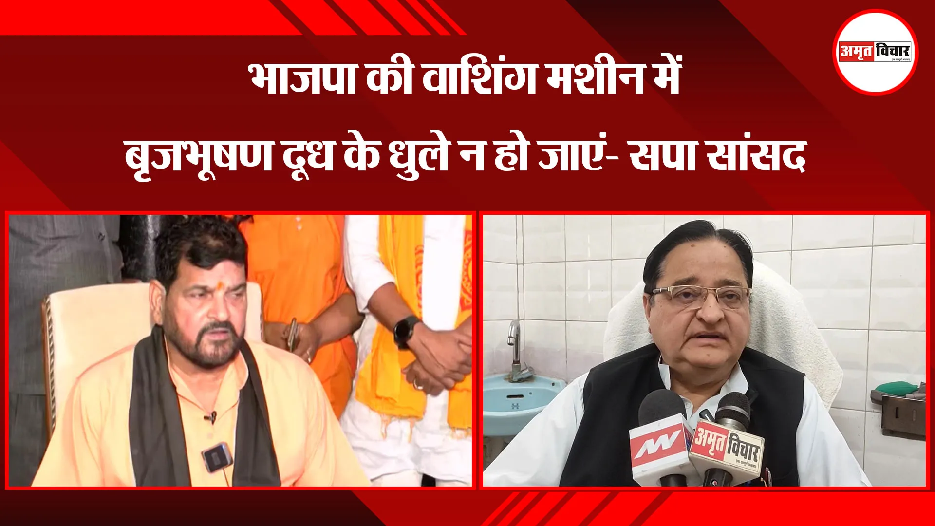 मुरादाबाद: भाजपा की वाशिंग मशीन में बृजभूषण दूध के धुले न हो जाएं- सपा सांसद