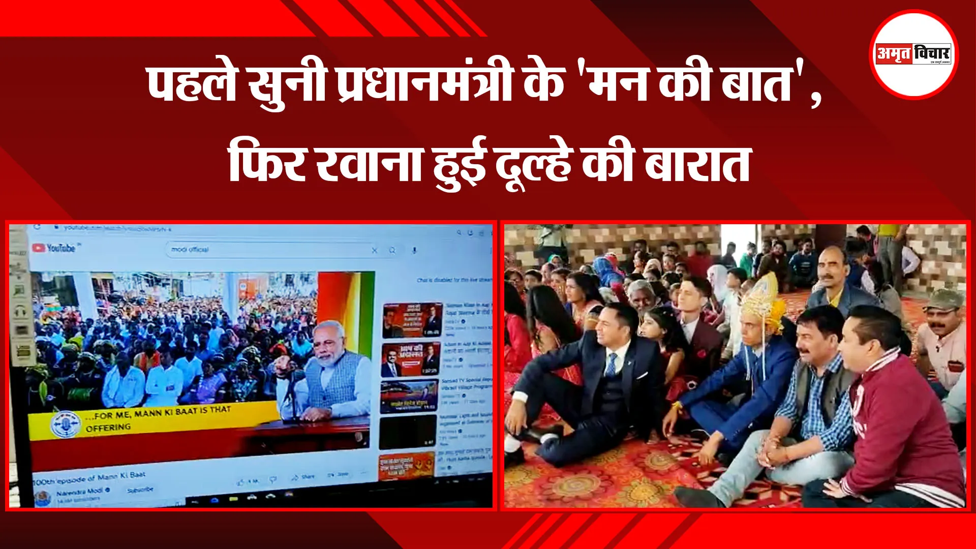 नैनीताल: पहले सुनी प्रधानमंत्री के 'मन की बात', फिर रवाना हुई दूल्हे की बारात