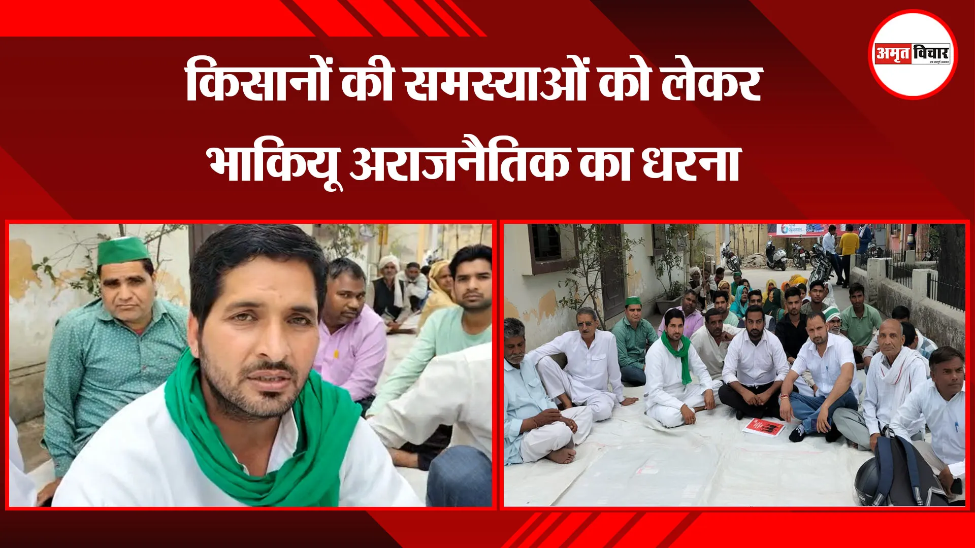 मेरठ: किसानों की समस्याओं को लेकर भाकियू अराजनैतिक का धरना