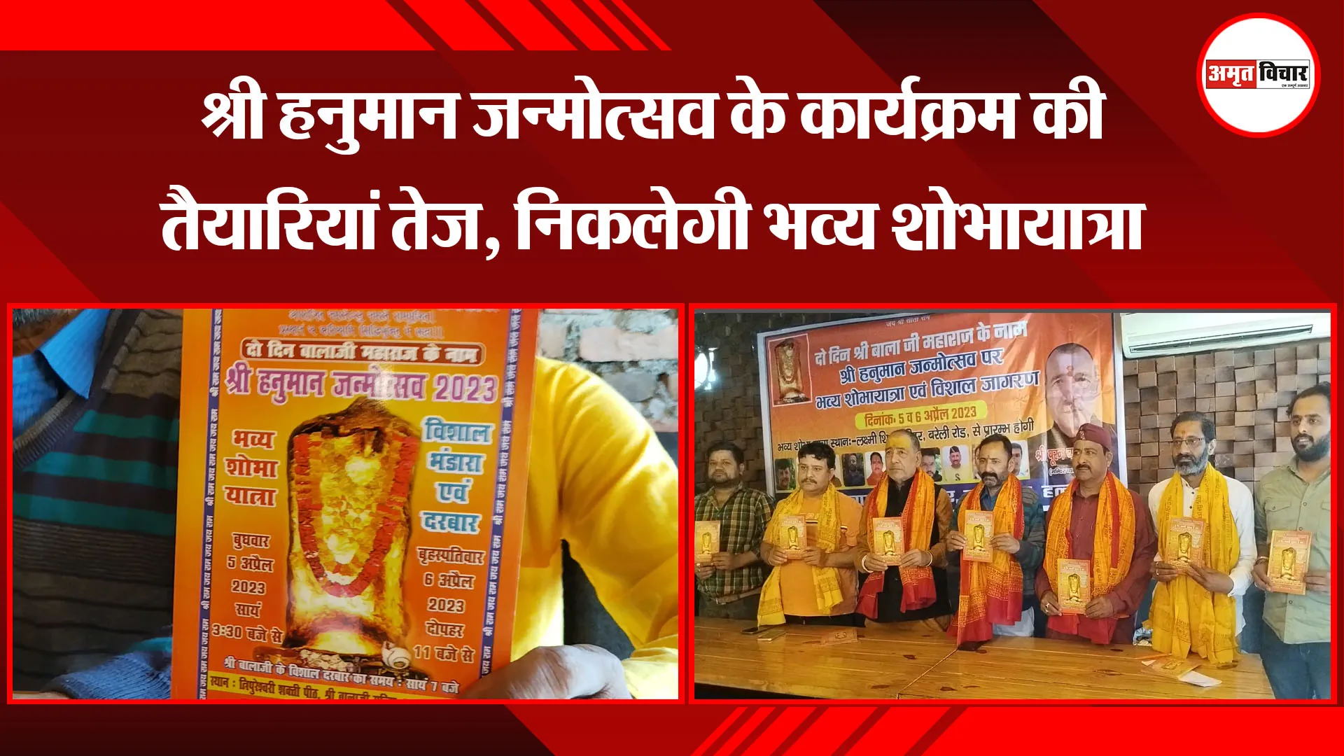 हल्द्वानी: श्री हनुमान जन्मोत्सव के कार्यक्रम की तैयारियां तेज, निकलेगी भव्य शोभायात्रा