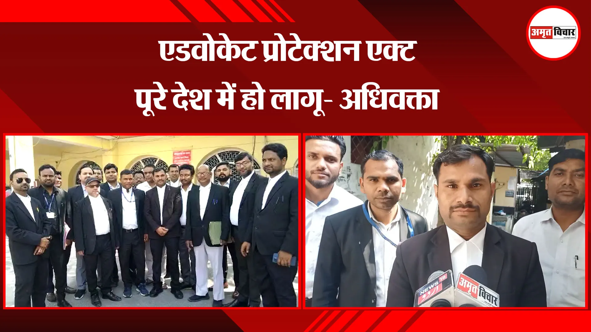 मुरादाबाद: एडवोकेट प्रोटेक्शन एक्ट पूरे देश में हो लागू- अधिवक्ता
