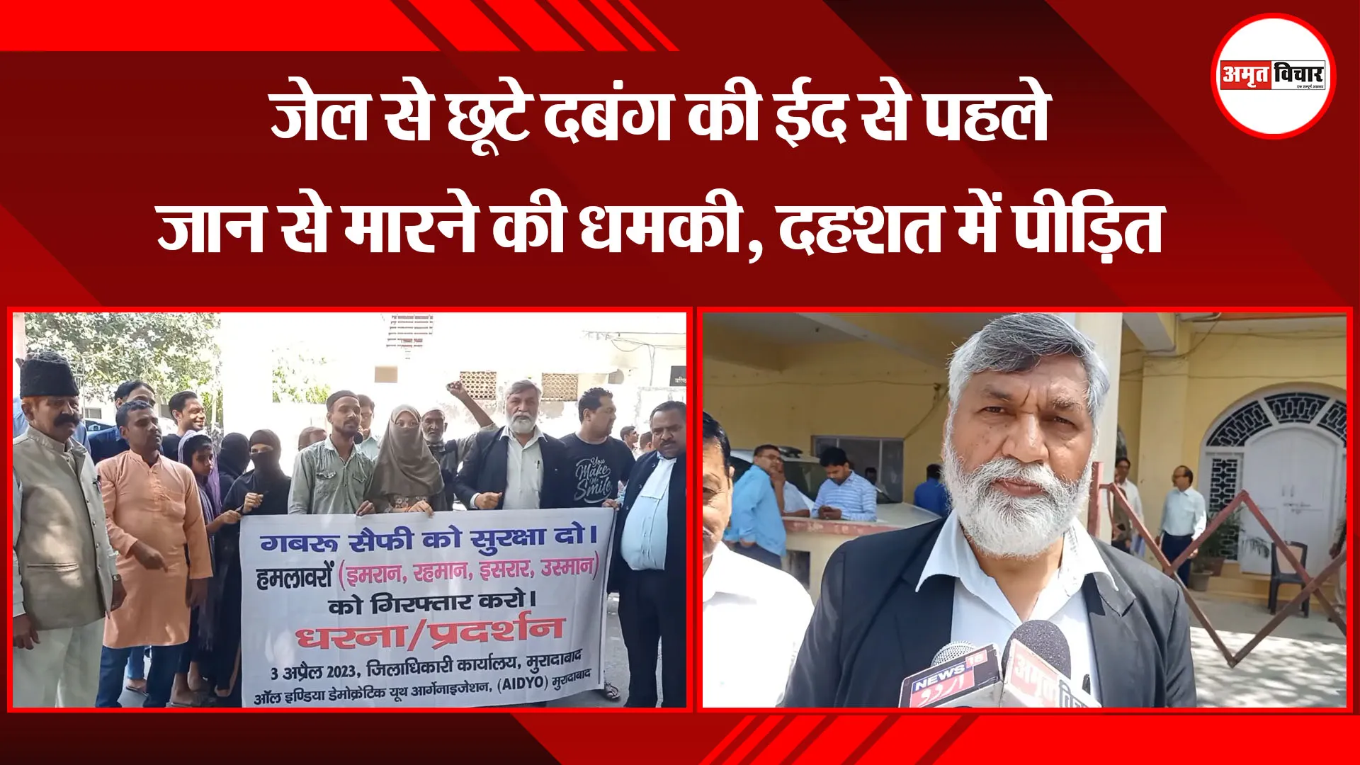 मुरादाबाद: जेल से छूटे दबंग की ईद से पहले जान से मारने की धमकी, दहशत में पीड़ित