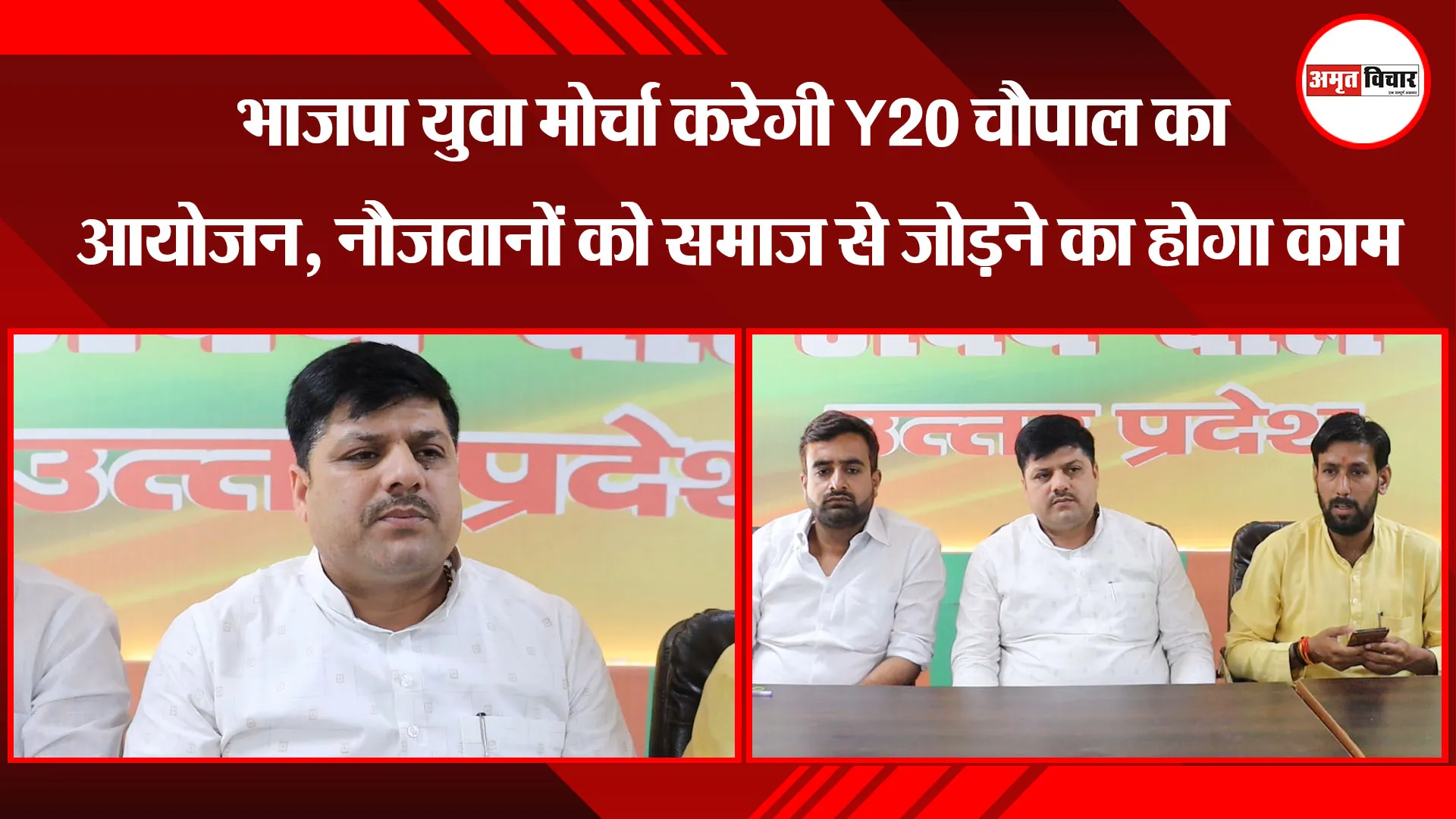 लखनऊ: भाजपा युवा मोर्चा करेगी Y20 चौपाल का आयोजन, नौजवानों को समाज से जोड़ने का होगा काम