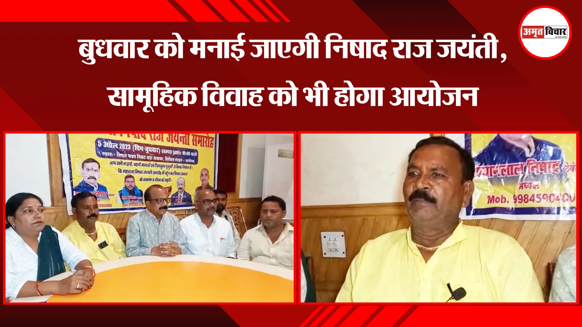 अयोध्या: बुधवार को मनाई जाएगी निषाद राज जयंती, सामूहिक विवाह को भी होगा आयोजन