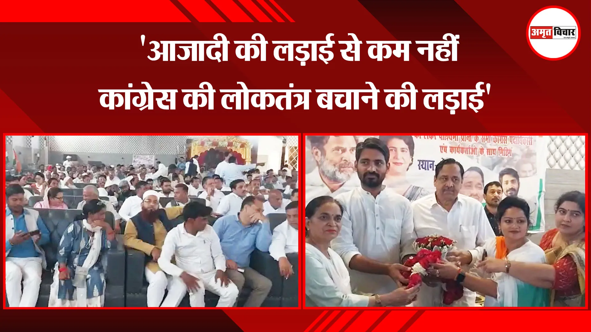 मेरठ: 'आजादी की लड़ाई से कम नहीं कांग्रेस की लोकतंत्र बचाने की लड़ाई'