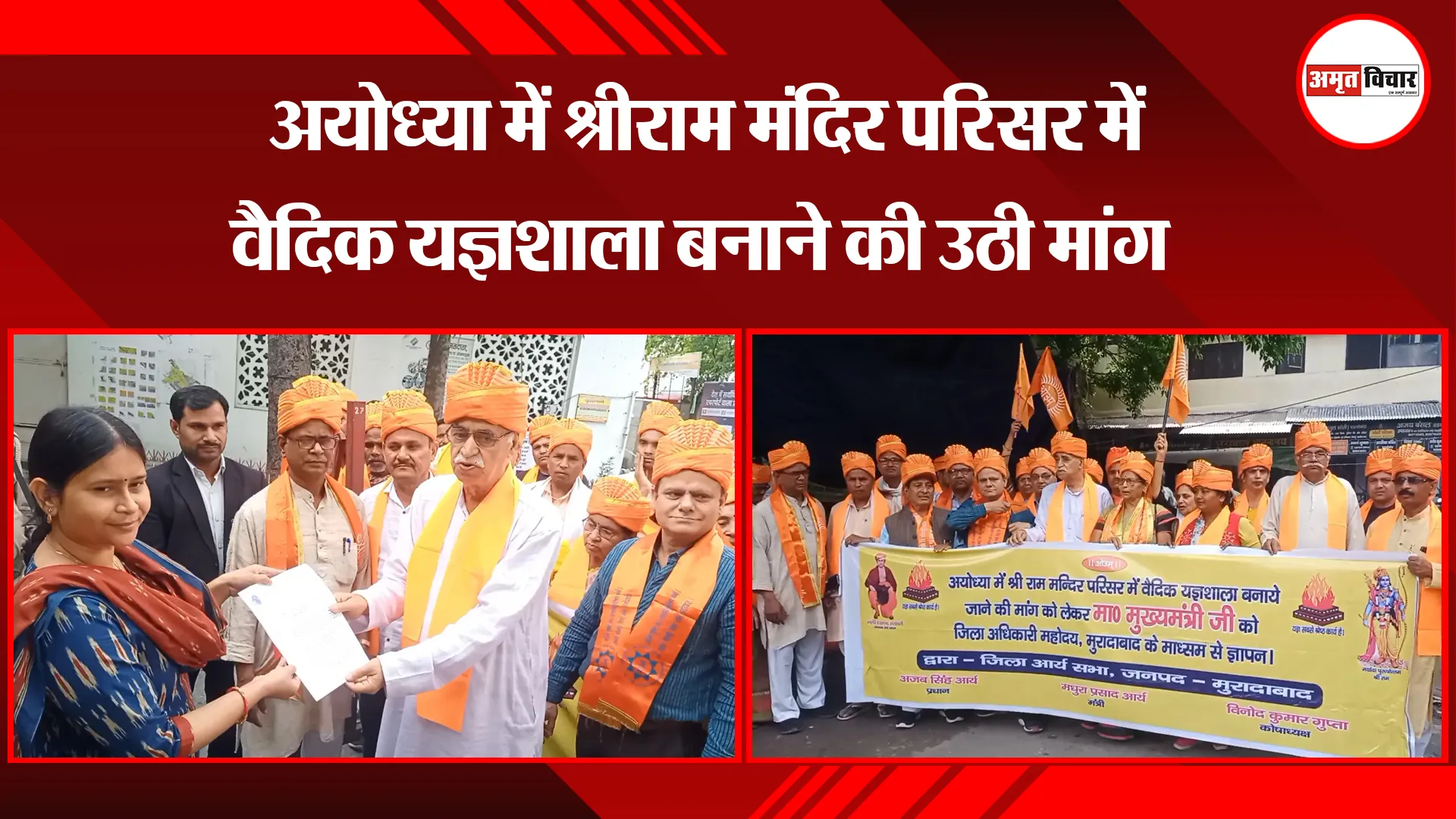 मुरादाबाद: अयोध्या में श्रीराम मंदिर परिसर में वैदिक यज्ञशाला बनाने की उठी मांग