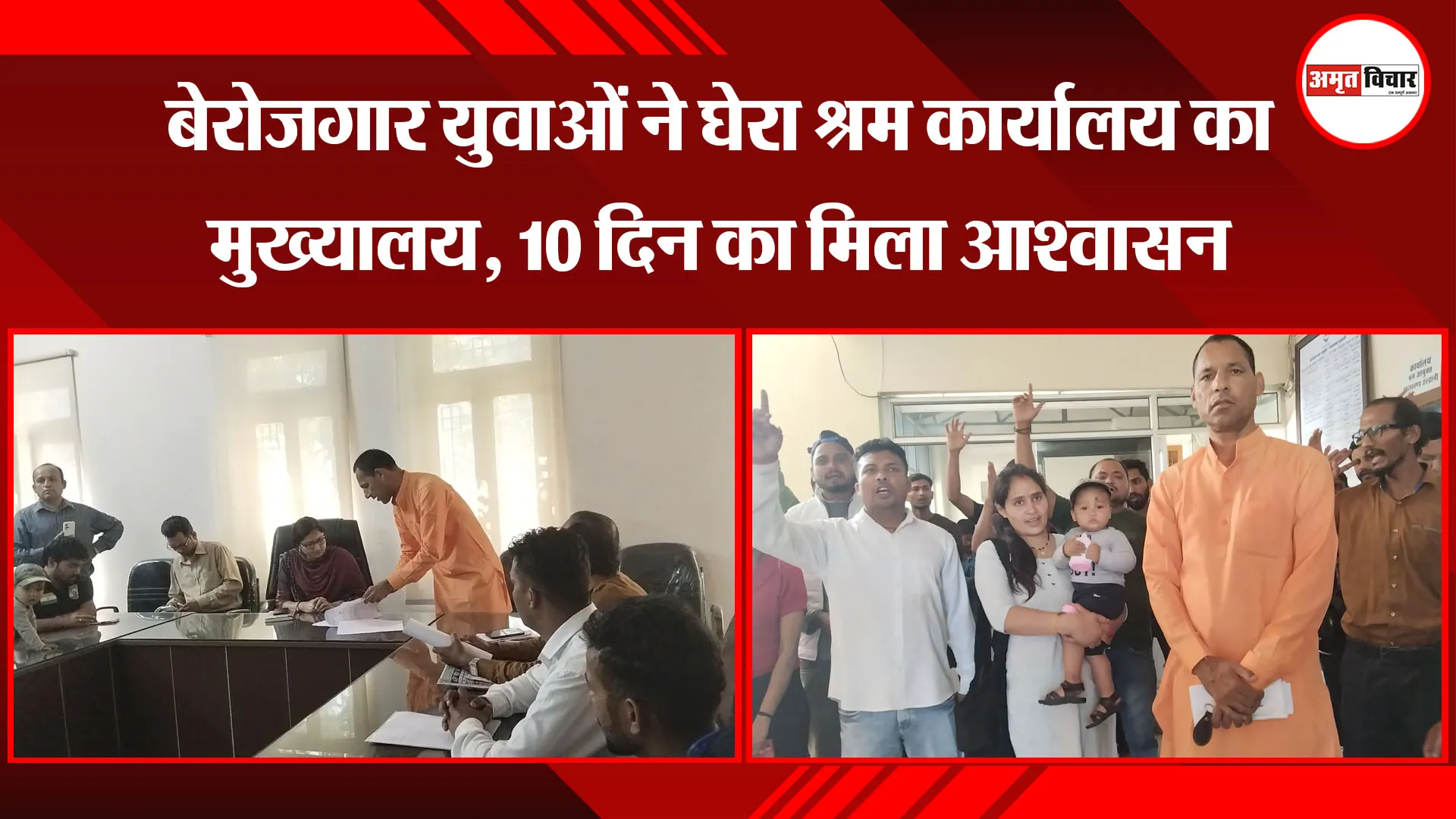 हल्द्वानी: बेरोजगार युवाओं ने घेरा श्रम कार्यालय का मुख्यालय, 10 दिन का मिला आश्वासन 