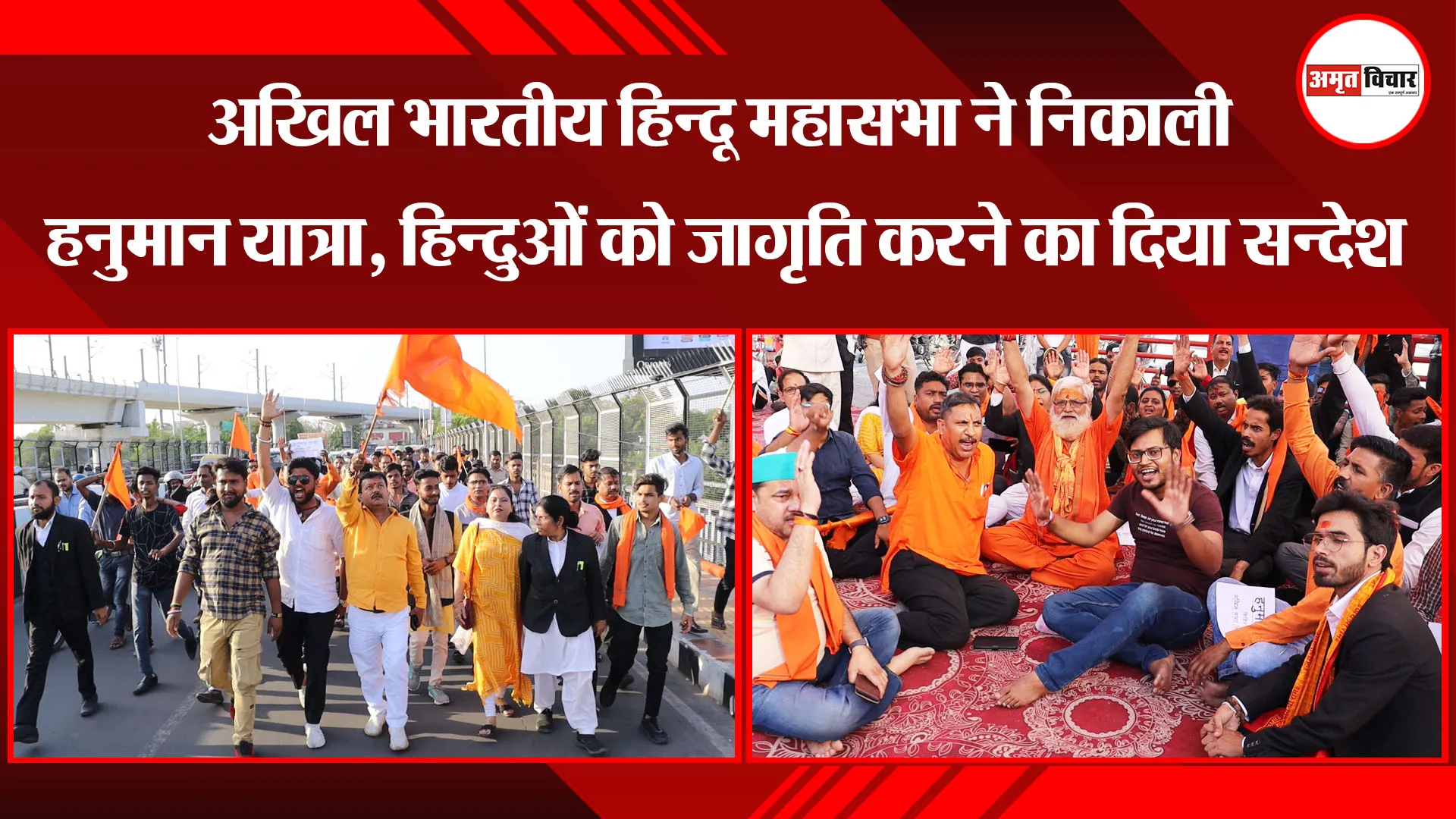 लखनऊ: अखिल भारतीय हिन्दू महासभा ने निकाली हनुमान यात्रा, हिन्दुओं को जागृति करने का दिया सन्देश 
