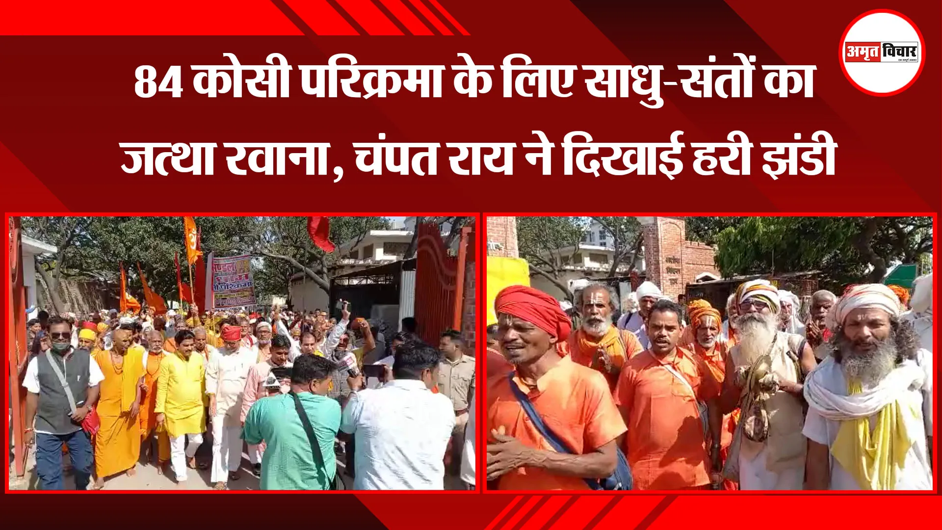 अयोध्या: 84 कोसी परिक्रमा करने के लिए संतों का जत्था मखौड़ा धाम रवाना