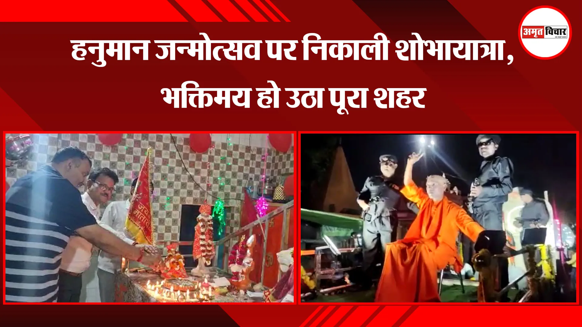 कासगंज: हनुमान जन्मोत्सव पर निकाली शोभायात्रा, भक्तिमय हो उठा पूरा शहर