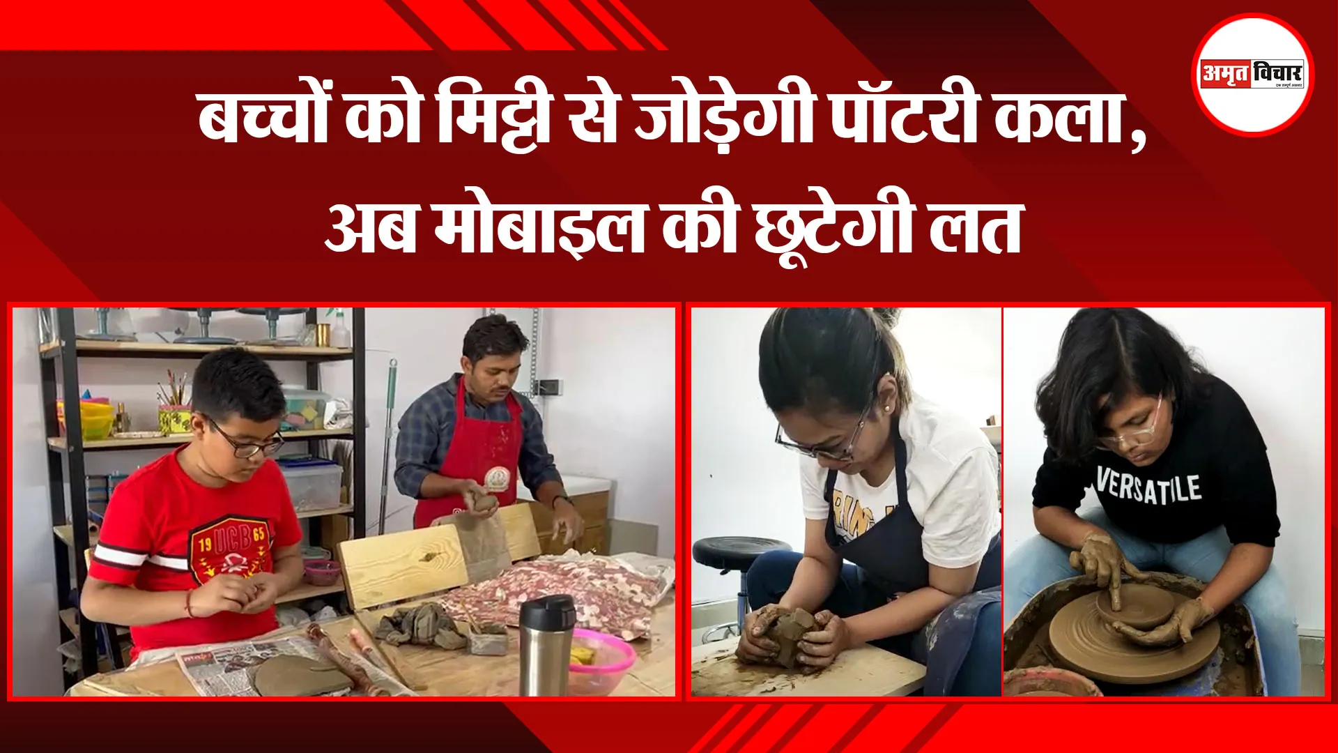 हल्द्वानी: बच्चों को मिट्टी से जोड़ेगी पॉटरी कला, अब मोबाइल की छूटेगी लत