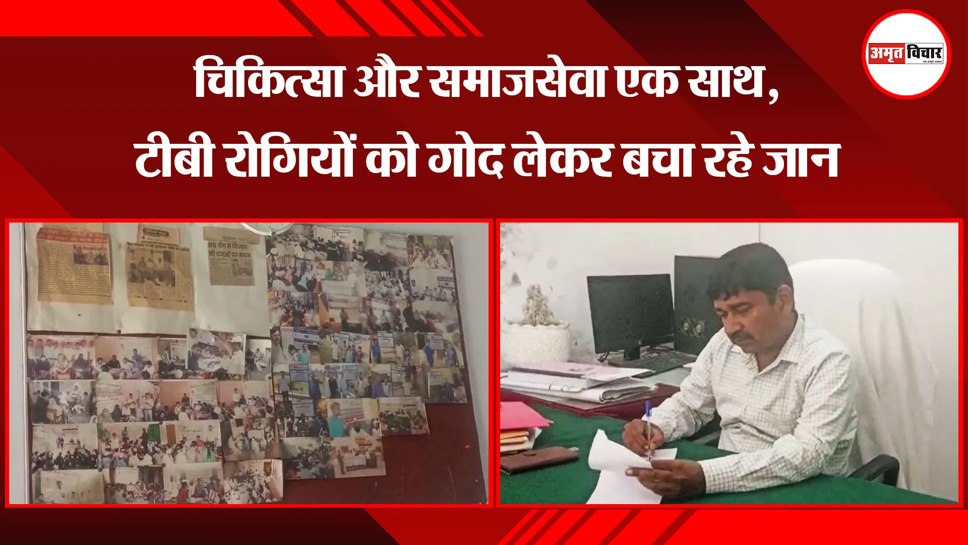 मुरादाबाद: चिकित्सा और समाजसेवा एक साथ, टीबी रोगियों को गोद लेकर बचा रहे जान