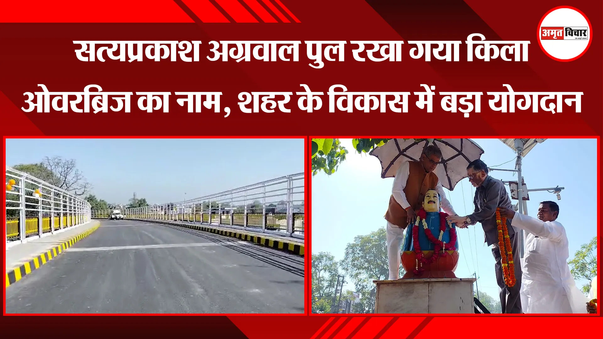बरेली: सत्यप्रकाश अग्रवाल पुल रखा गया किला ओवरब्रिज का नाम, शहर के विकास में बड़ा योगदान