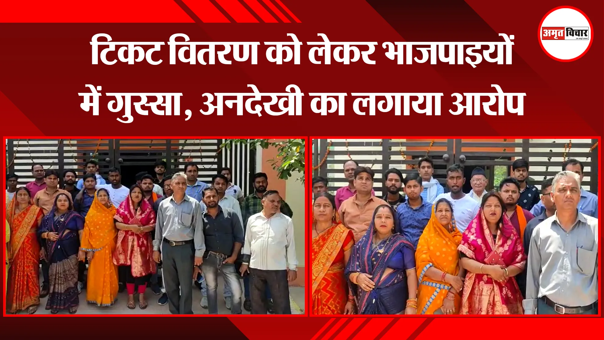 मुरादाबाद: टिकट वितरण को लेकर भाजपाइयों में गुस्सा, अनदेखी का लगाया आरोप