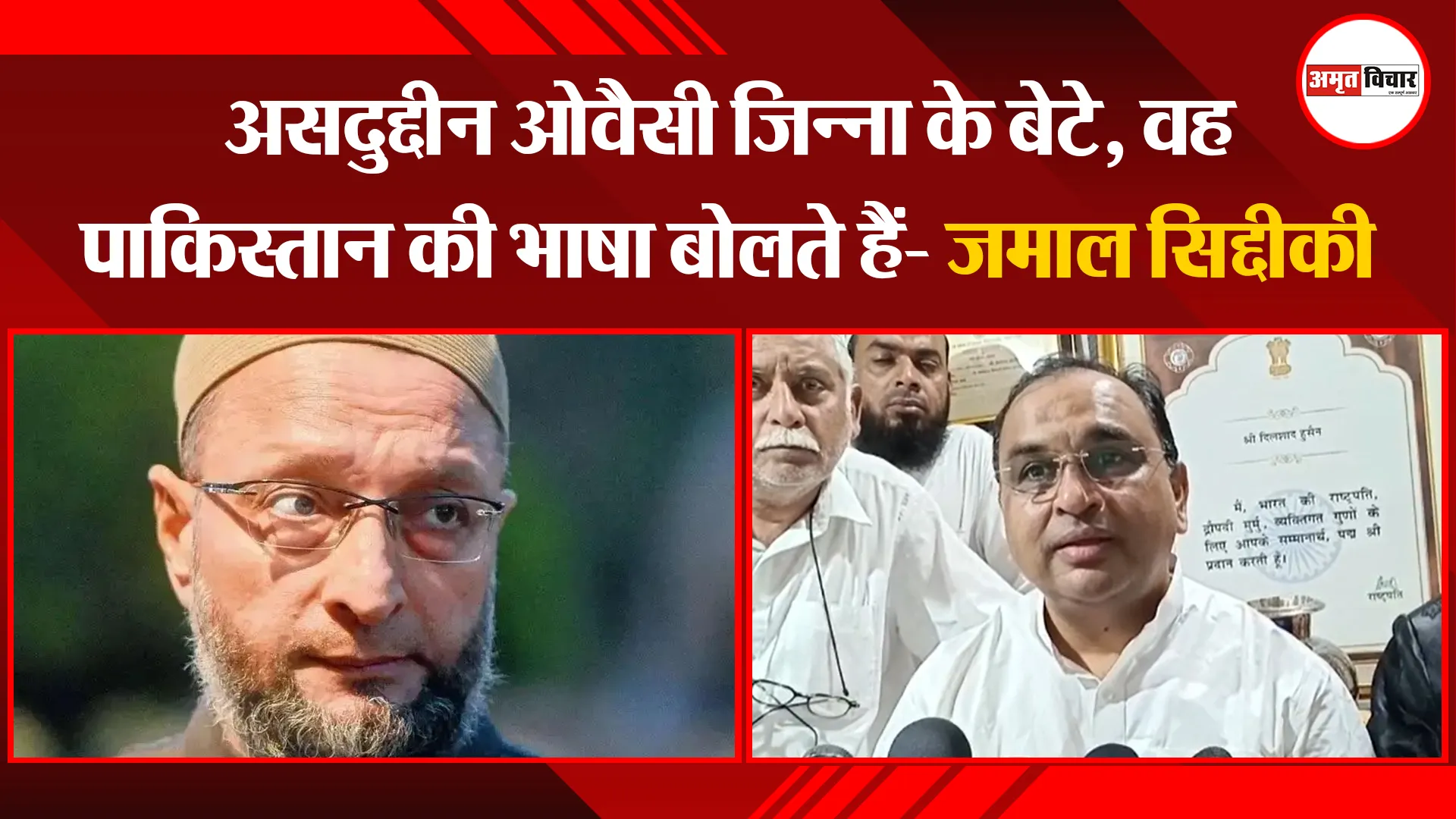 मुरादाबाद: असदुद्दीन ओवैसी जिन्ना के बेटे, वह पाकिस्तान की भाषा बोलते हैं- जमाल सिद्दीकी