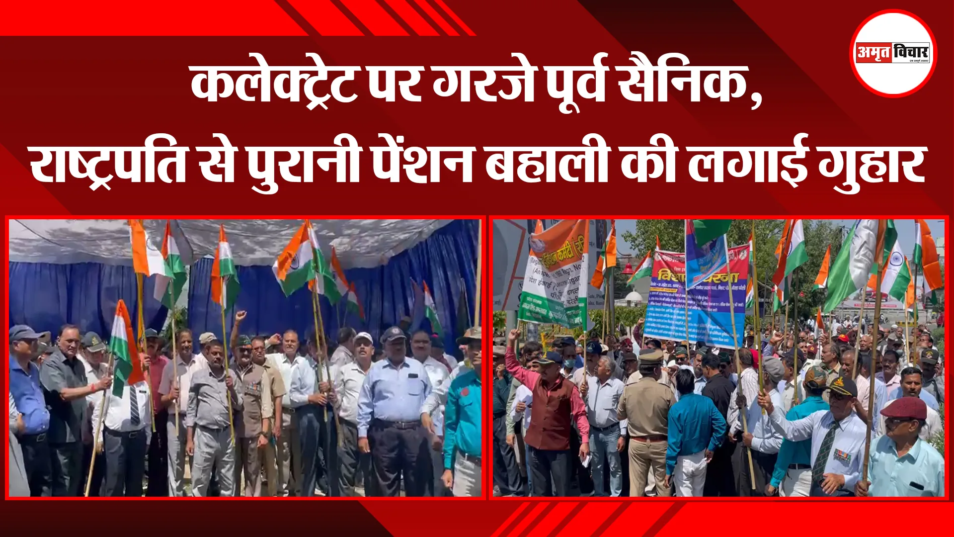 बरेली: कलेक्ट्रेट पर गरजे पूर्व सैनिक, राष्ट्रपति से पुरानी पेंशन बहाली की लगाई गुहार
