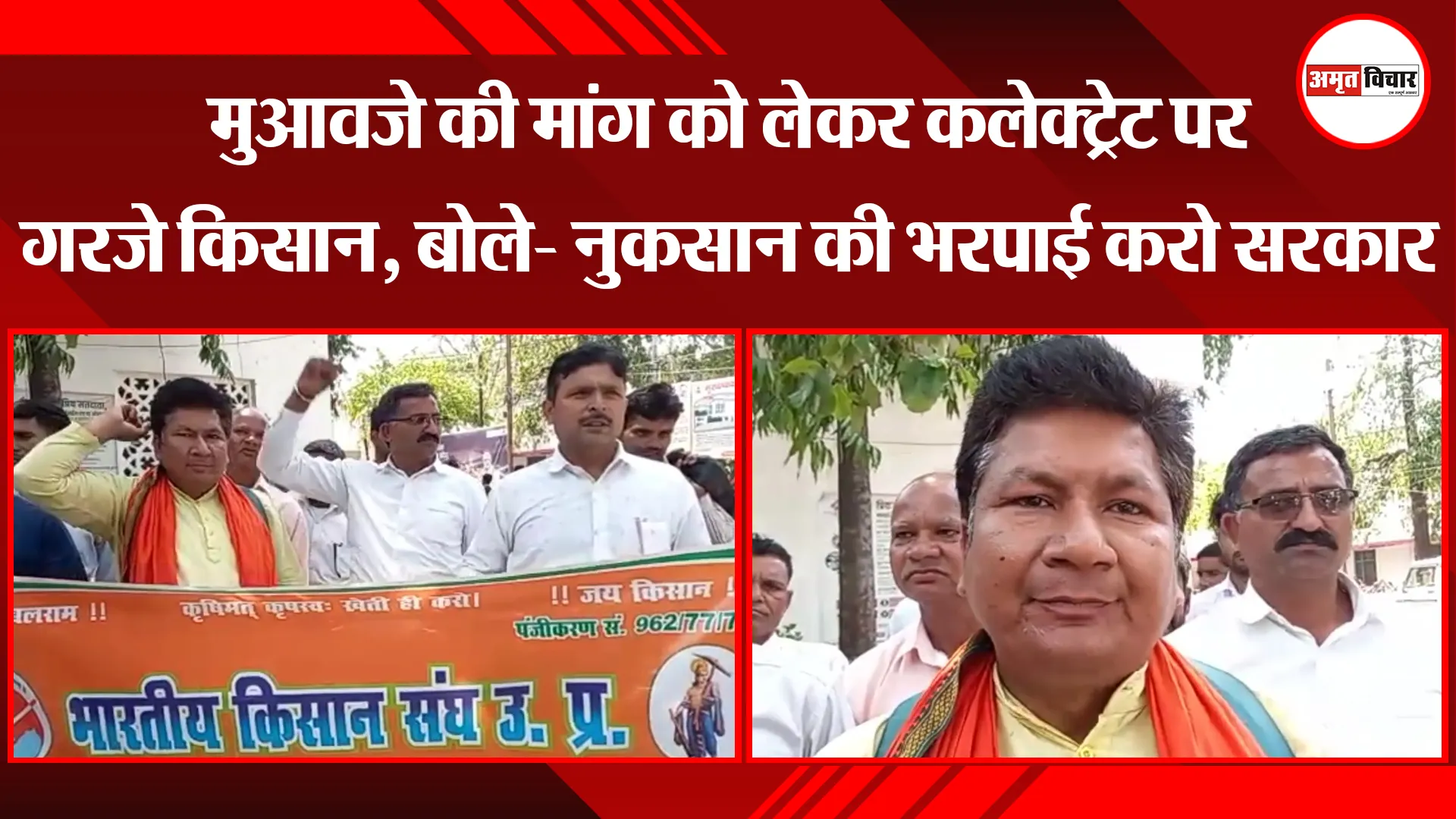 मुरादाबाद: मुआवजे की मांग को लेकर कलेक्ट्रेट पर गरजे किसान, बोले- नुकसान की भरपाई करो सरकार  