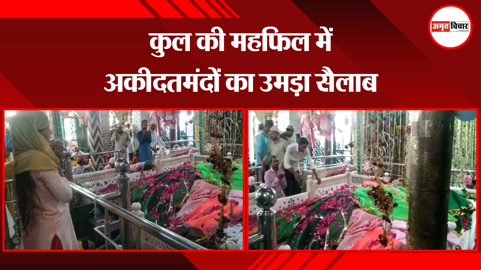 बदायूं: कुल की महफिल में अकीदतमंदों का उमड़ा सैलाब