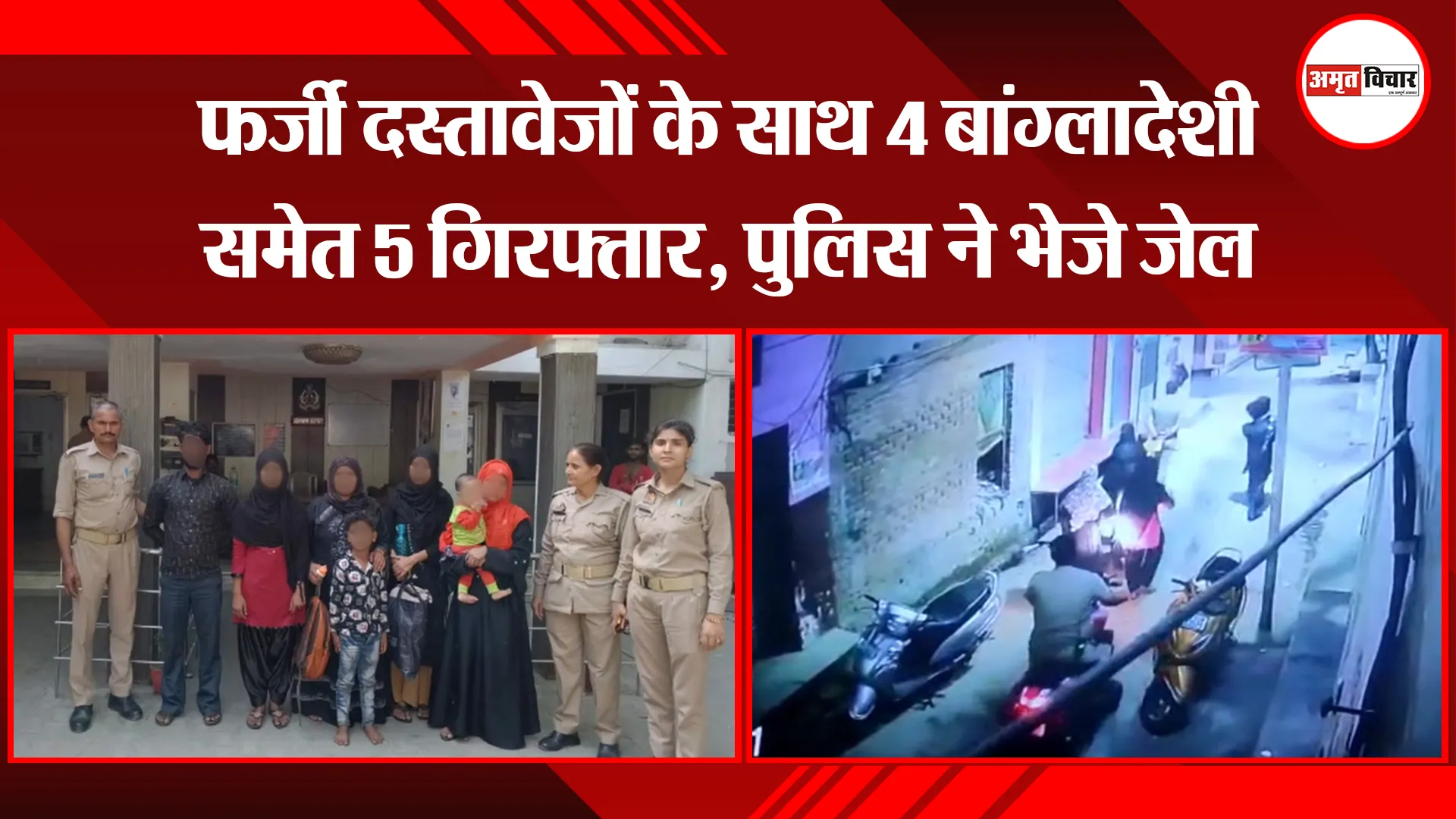 मुरादाबाद: फर्जी दस्तावेजों के साथ 4 बांग्लादेशी समेत 5 गिरफ्तार, पुलिस ने भेजे जेल