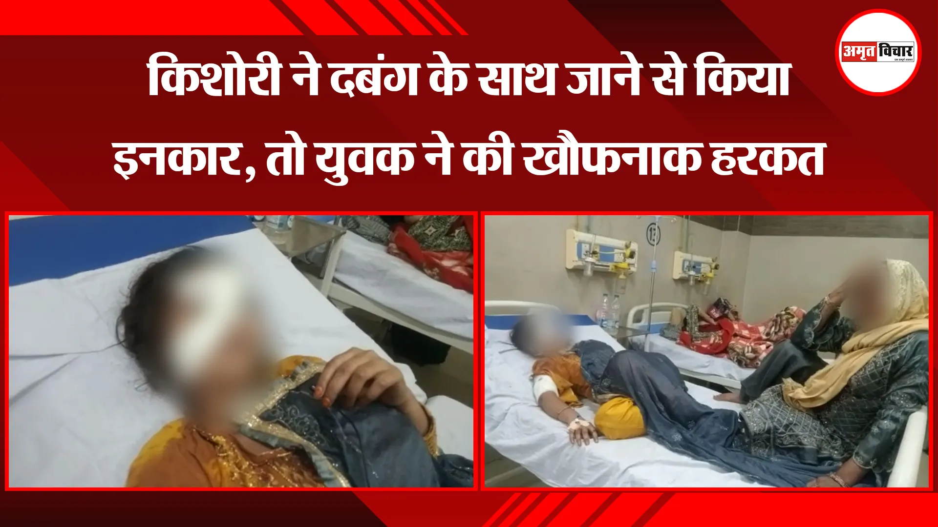 बरेली: किशोरी ने दबंग के साथ जाने से किया इनकार, तो युवक ने की खौफनाक हरकत
