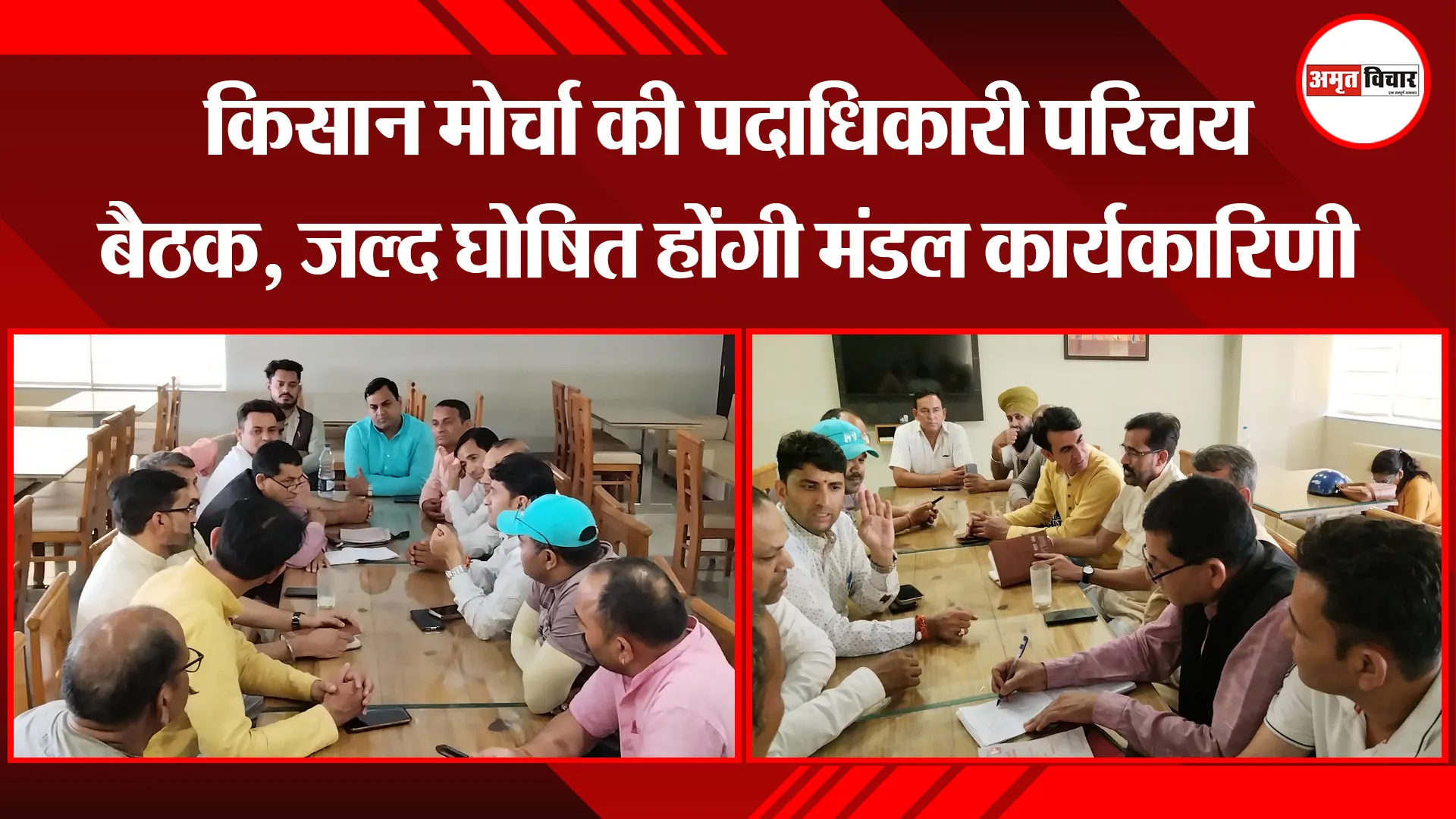 हल्द्वानी: किसान मोर्चा की पदाधिकारी परिचय बैठक, जल्द घोषित होंगी मंडल कार्यकारिणी