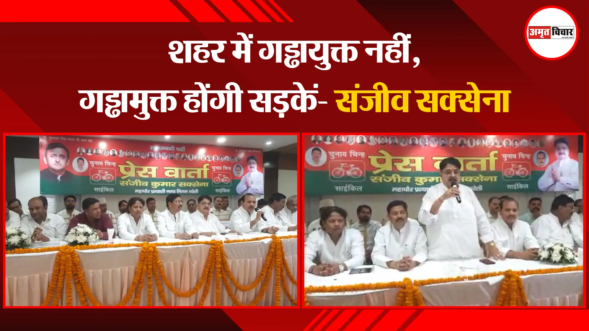 बरेली: शहर में गड्ढायुक्त नहीं, गड्ढामुक्त होंगी सड़कें- संजीव सक्सेना
