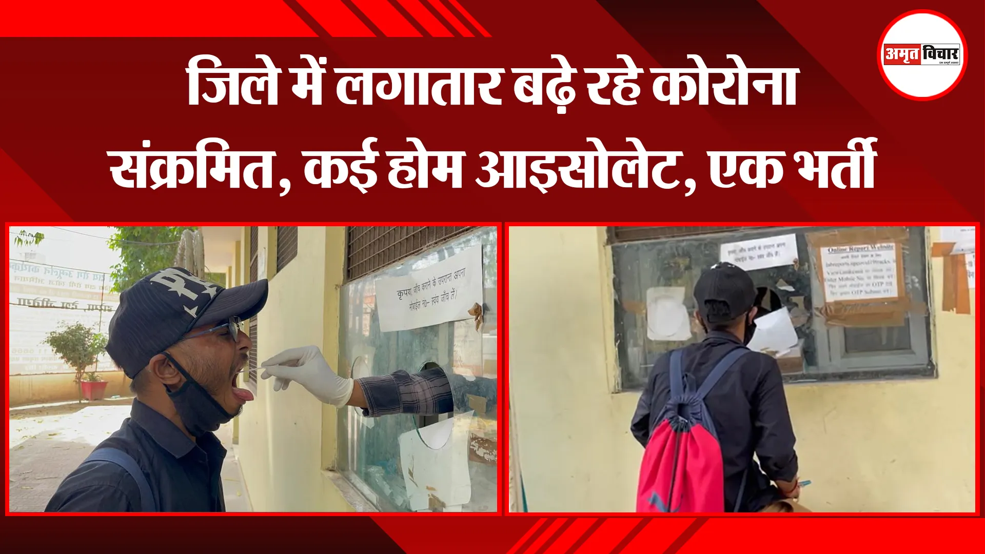 बरेली: जिले में लगातार बढ़े रहे कोरोना संक्रमित, कई होम आइसोलेट, एक भर्ती