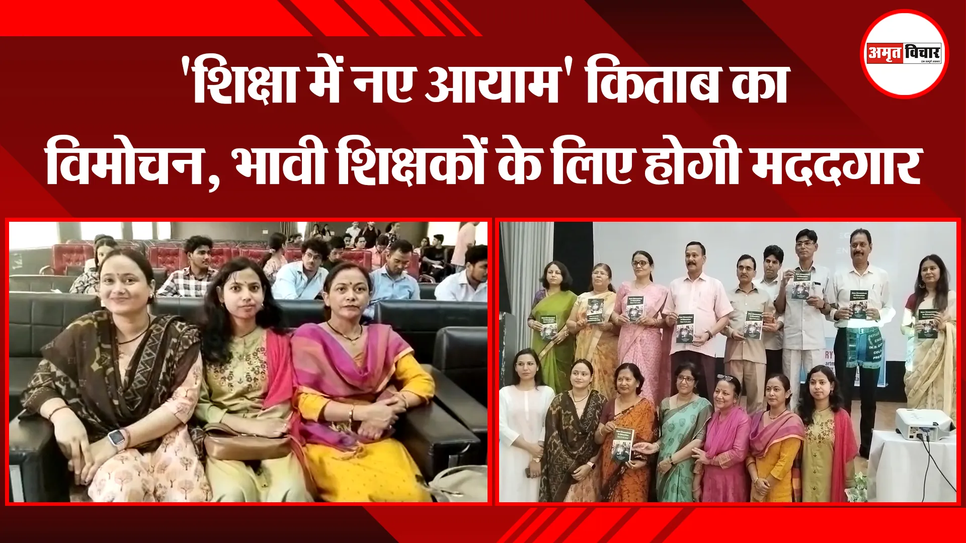 हल्द्वानी: 'शिक्षा में नए आयाम' किताब का विमोचन, भावी शिक्षकों के लिए होगी मददगार 