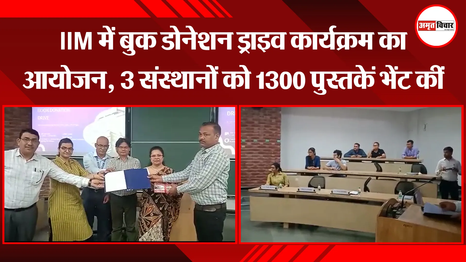 काशीपुर: IIM में बुक डोनेशन ड्राइव कार्यक्रम का आयोजन, 3 संस्थानों को 1300 पुस्तकें भेंट कीं