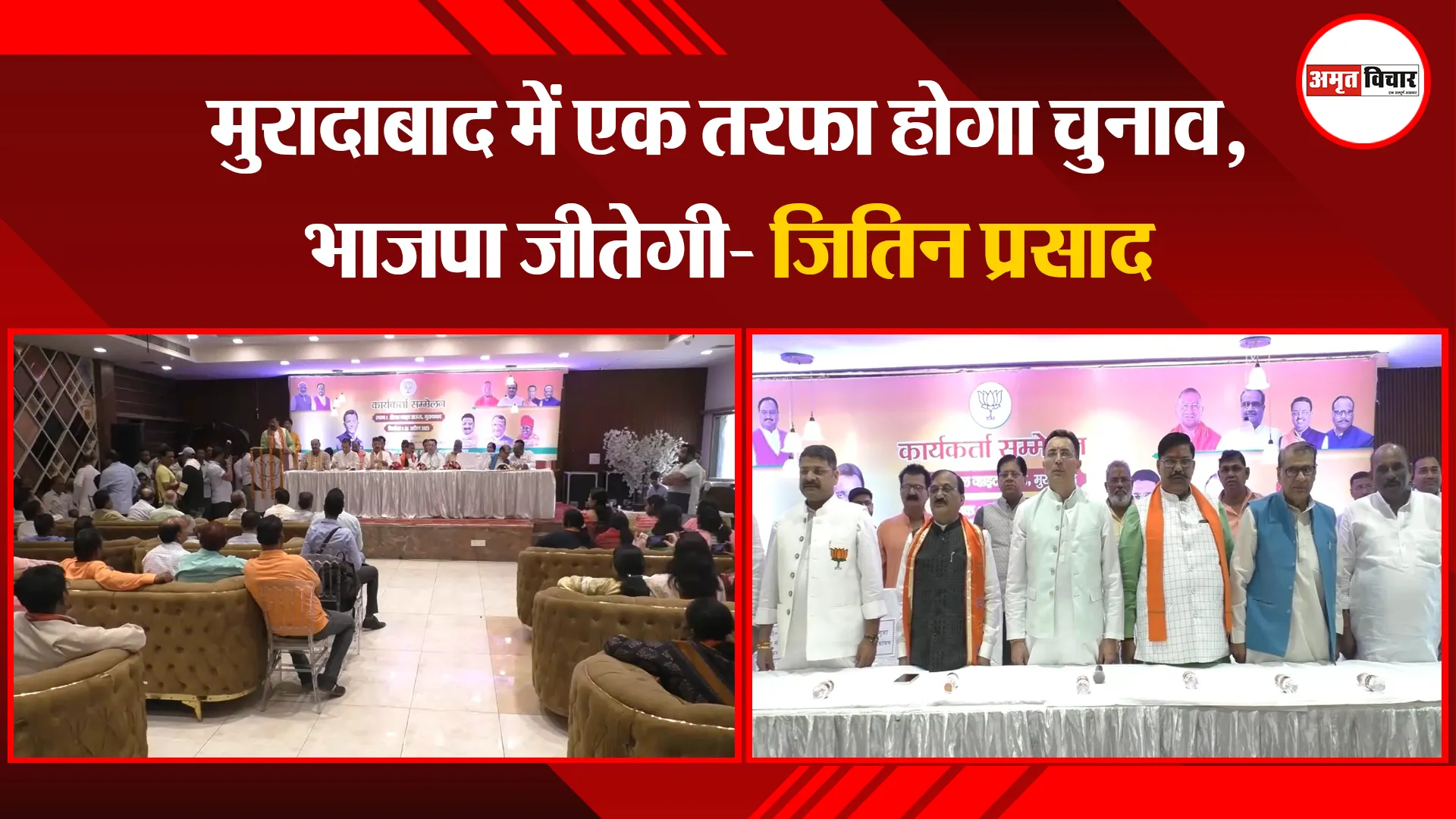 मुरादाबाद में एक तरफा होगा चुनाव, भाजपा जीतेगी- जितिन प्रसाद