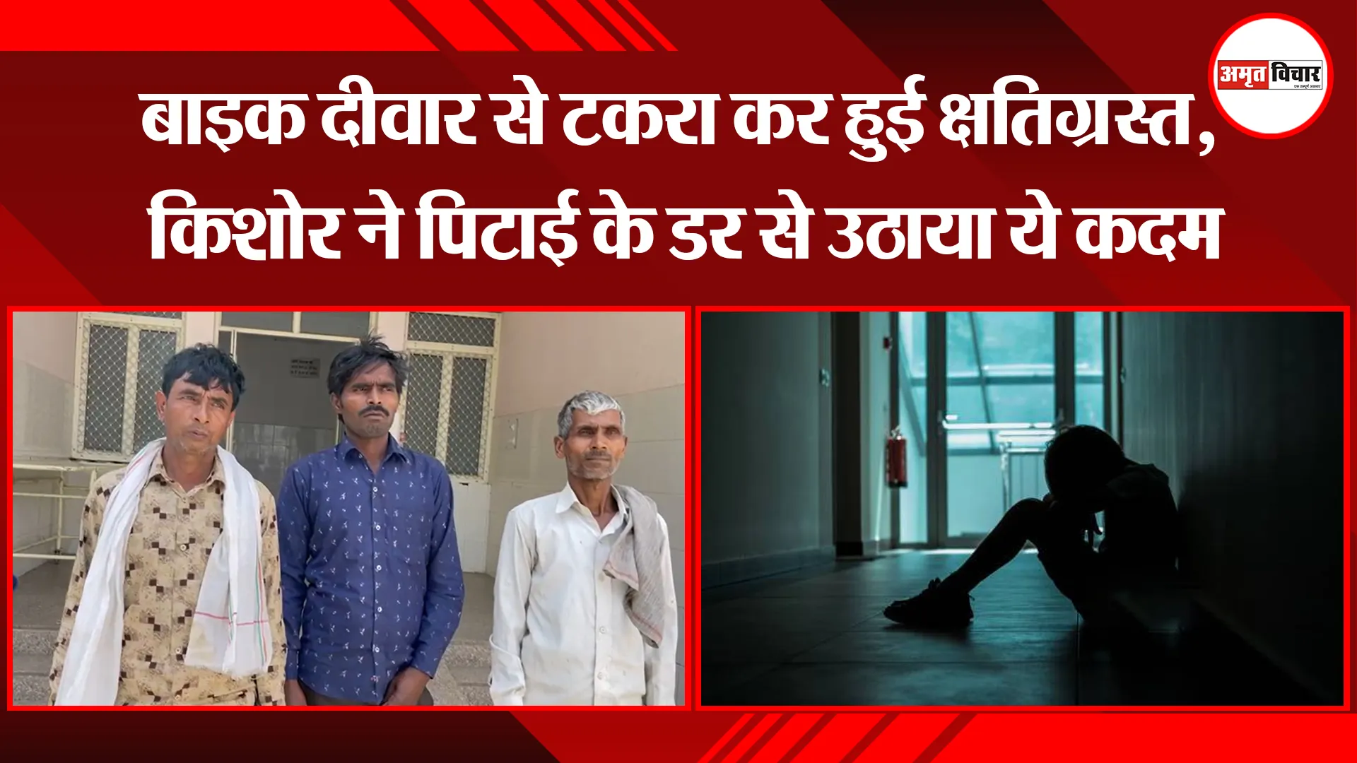 बरेली: बाइक दीवार से टकरा कर हुई क्षतिग्रस्त, किशोर ने पिटाई के डर से उठाया ये कदम