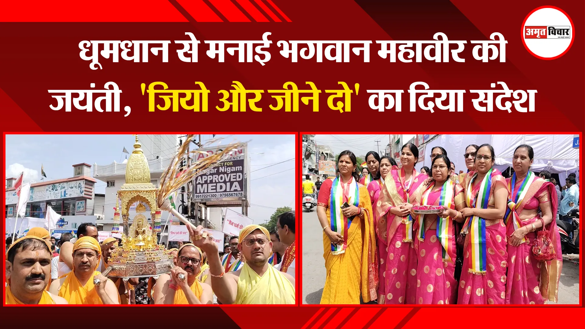 हल्द्वानी: धूमधान से मनाई भगवान महावीर की जयंती, 'जियो और जीने दो' का दिया संदेश
