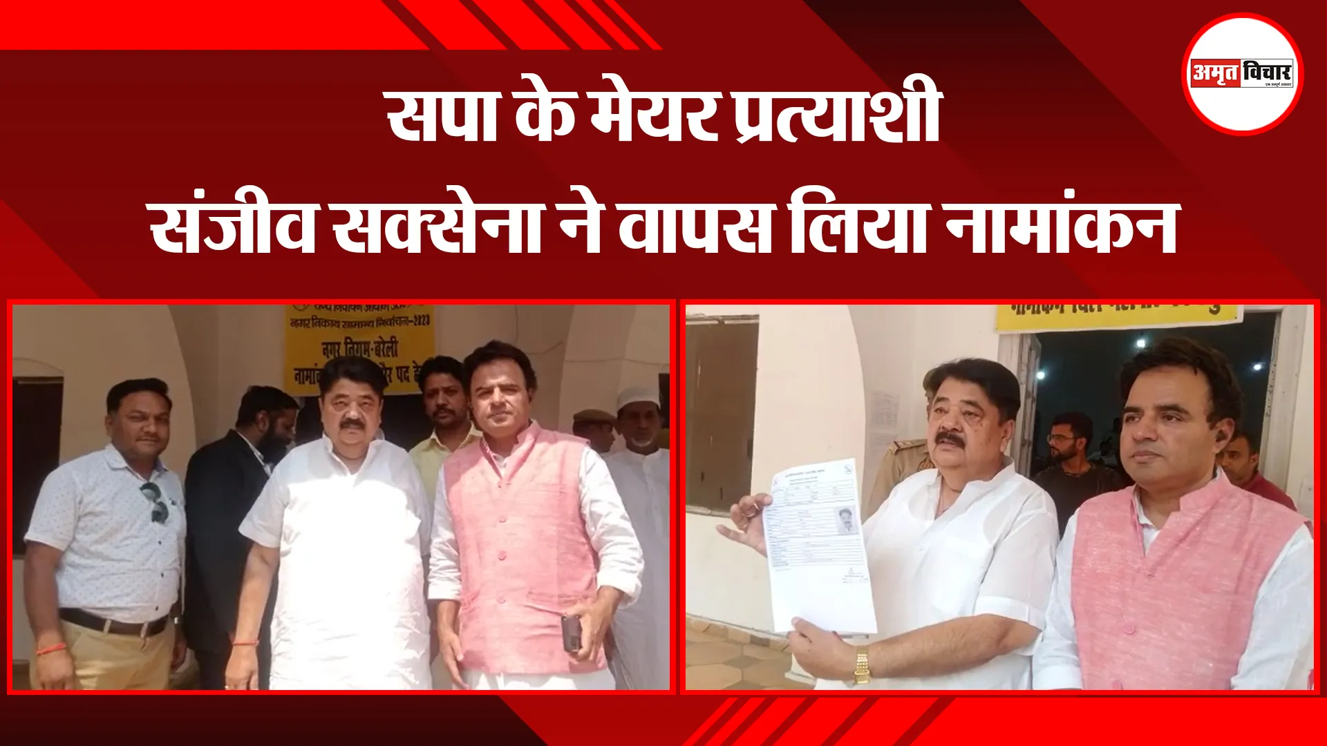 बरेली: सपा के मेयर प्रत्याशी संजीव सक्सेना ने वापस लिया नामांकन