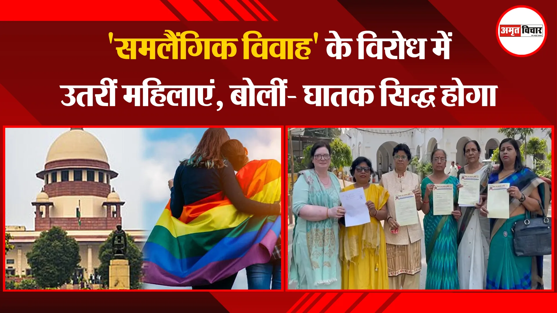 बरेली: 'समलैंगिक विवाह' के विरोध में उतरीं महिलाएं, बोलीं- घातक सिद्ध होगा