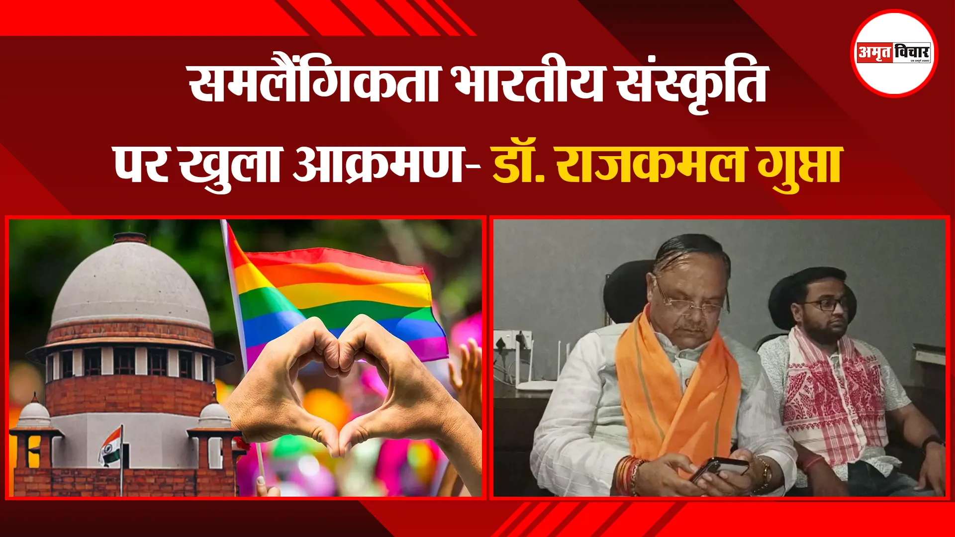 मुरादाबाद: समलैंगिकता भारतीय संस्कृति पर खुला आक्रमण- डॉ. राजकमल गुप्ता