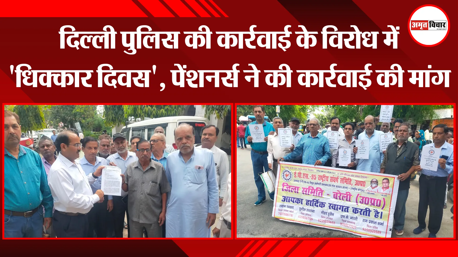 बरेली: दिल्ली पुलिस की कार्रवाई के विरोध में 'धिक्कार दिवस', पेंशनर्स ने की कार्रवाई की मांग