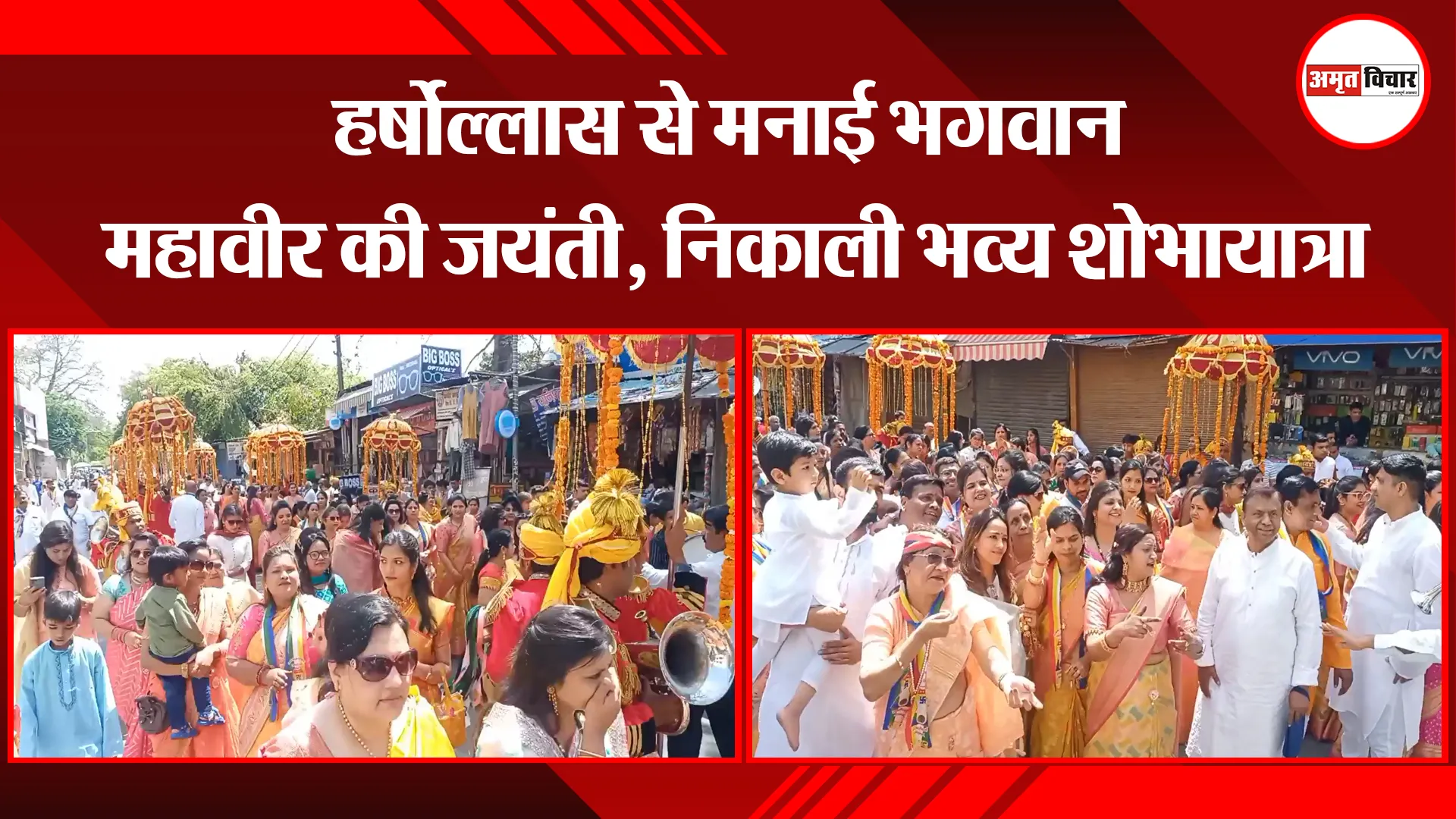 मुरादाबाद: हर्षोल्लास से मनाई भगवान महावीर की जयंती, निकाली भव्य शोभायात्रा