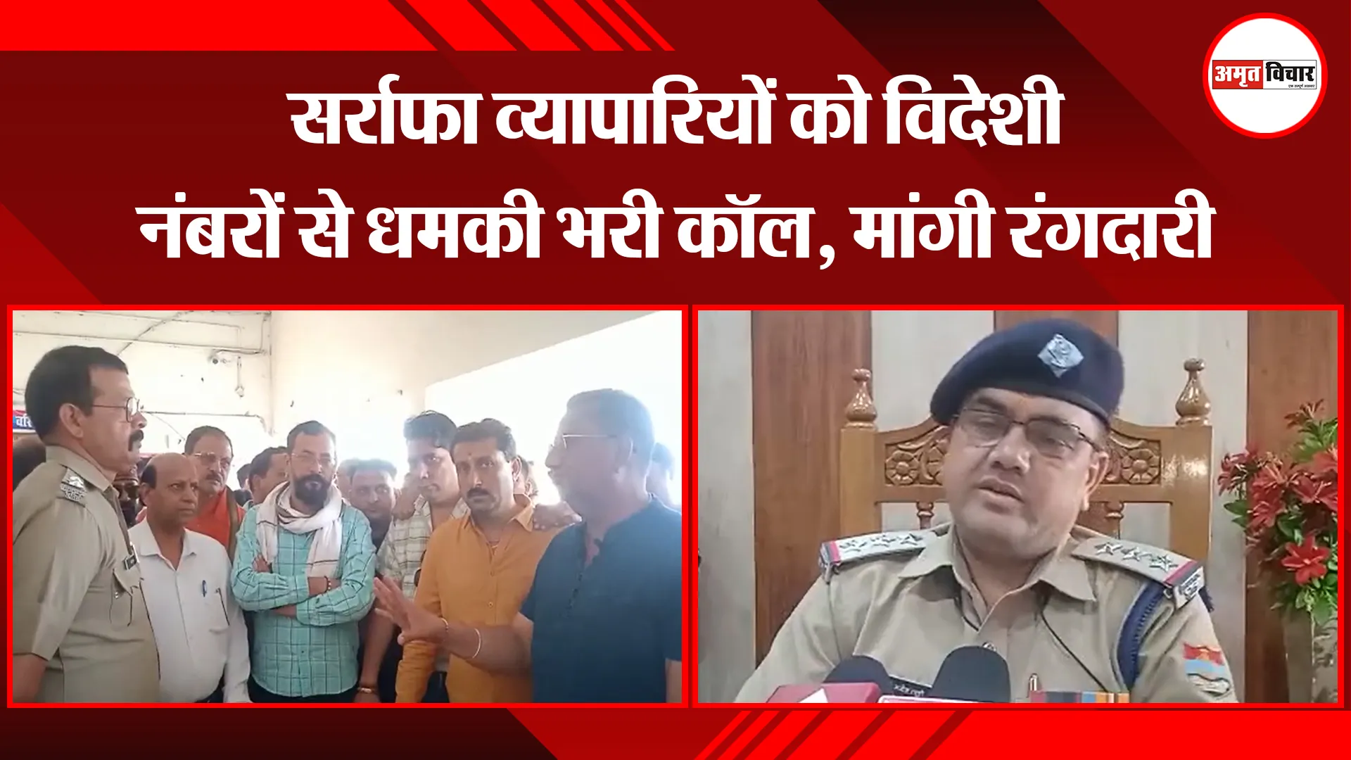 काशीपुर: सर्राफा व्यापारियों को विदेशी नंबरों से धमकी भरी कॉल, मांगी रंगदारी