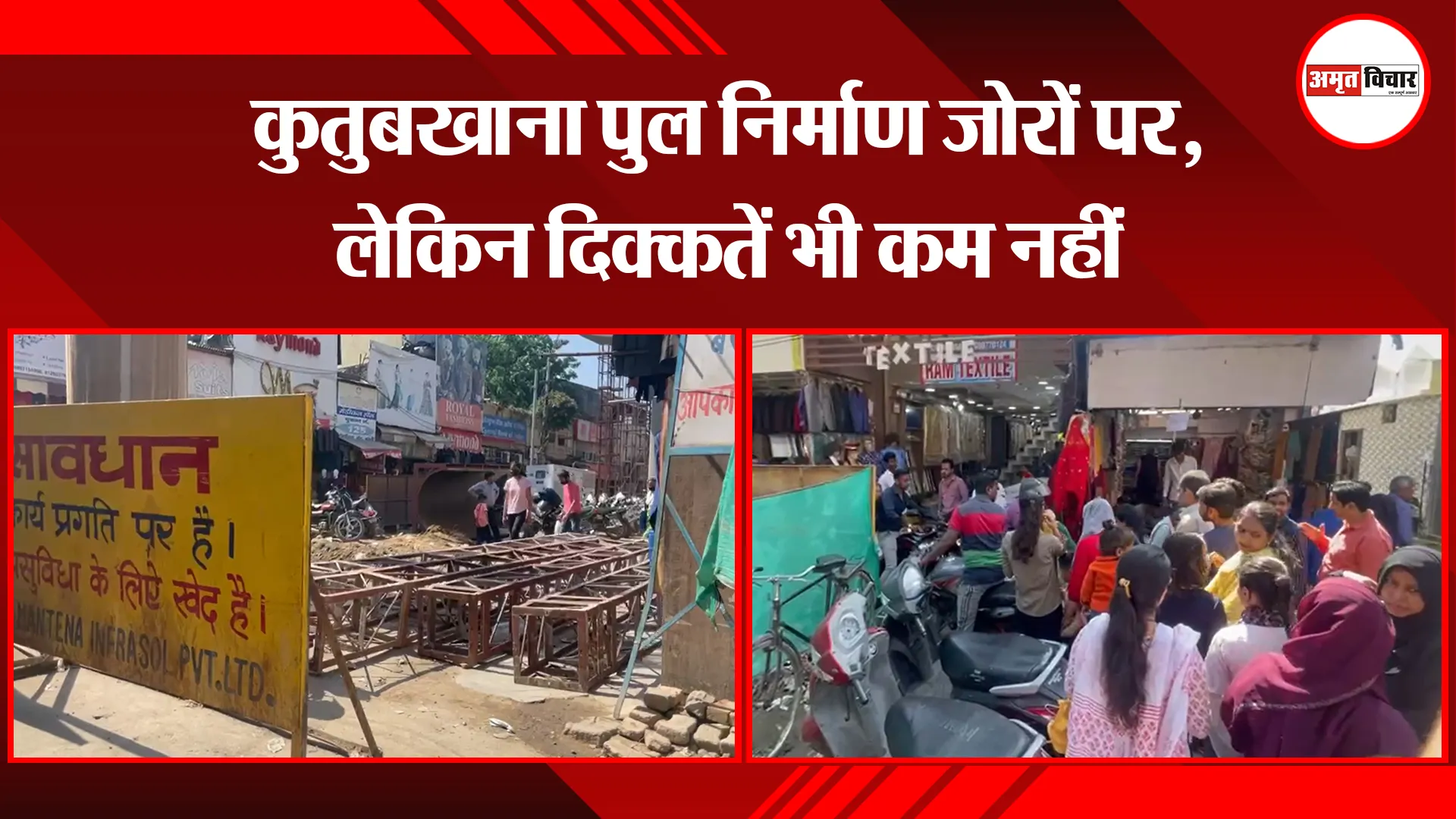 बरेली: कुतुबखाना पुल निर्माण जोरों पर, लेकिन दिक्कतें भी कम नहीं