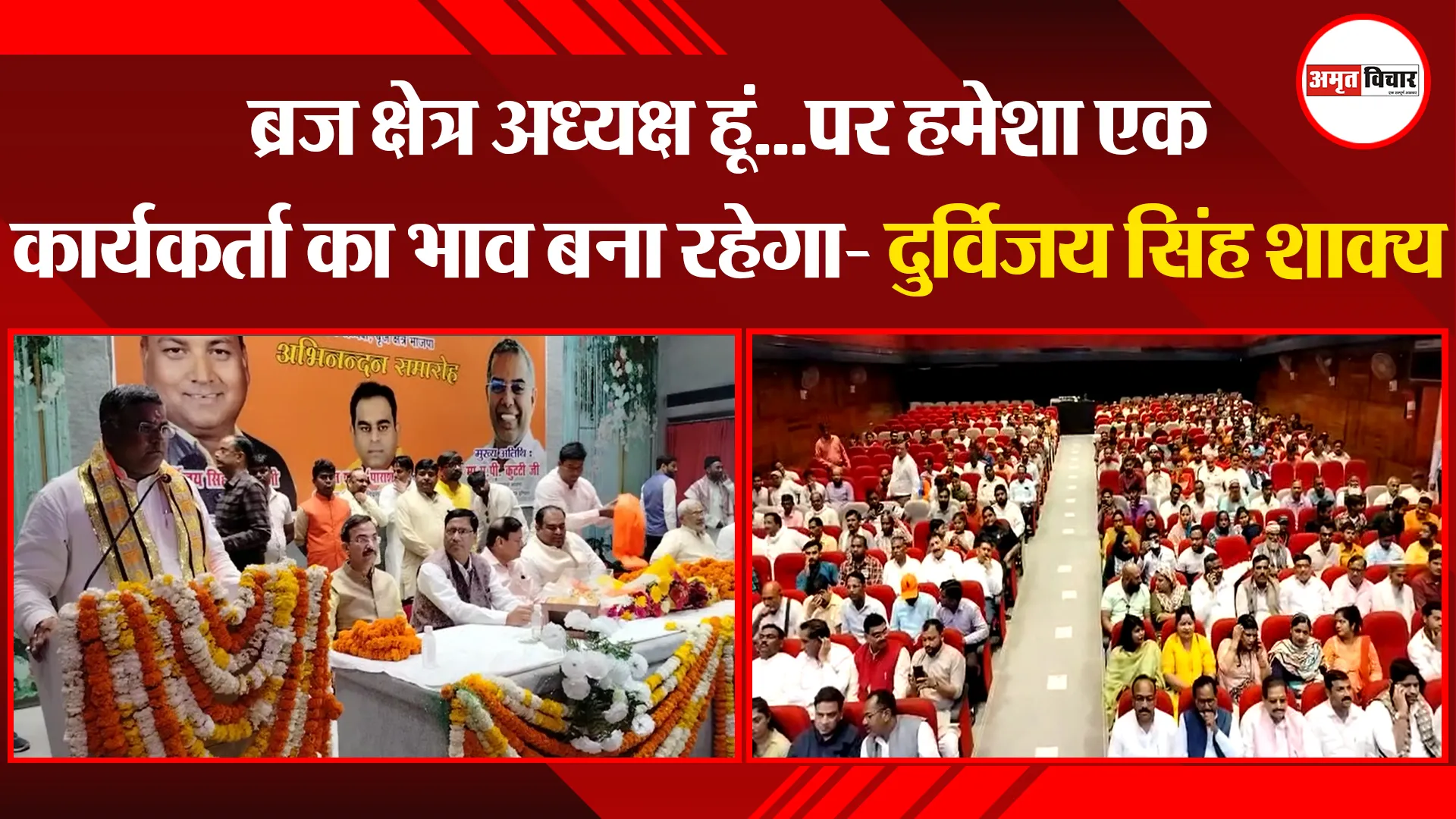 बरेली: ब्रज क्षेत्र अध्यक्ष हूं...पर हमेशा एक कार्यकर्ता का भाव बना रहेगा- दुर्विजय सिंह शाक्य
