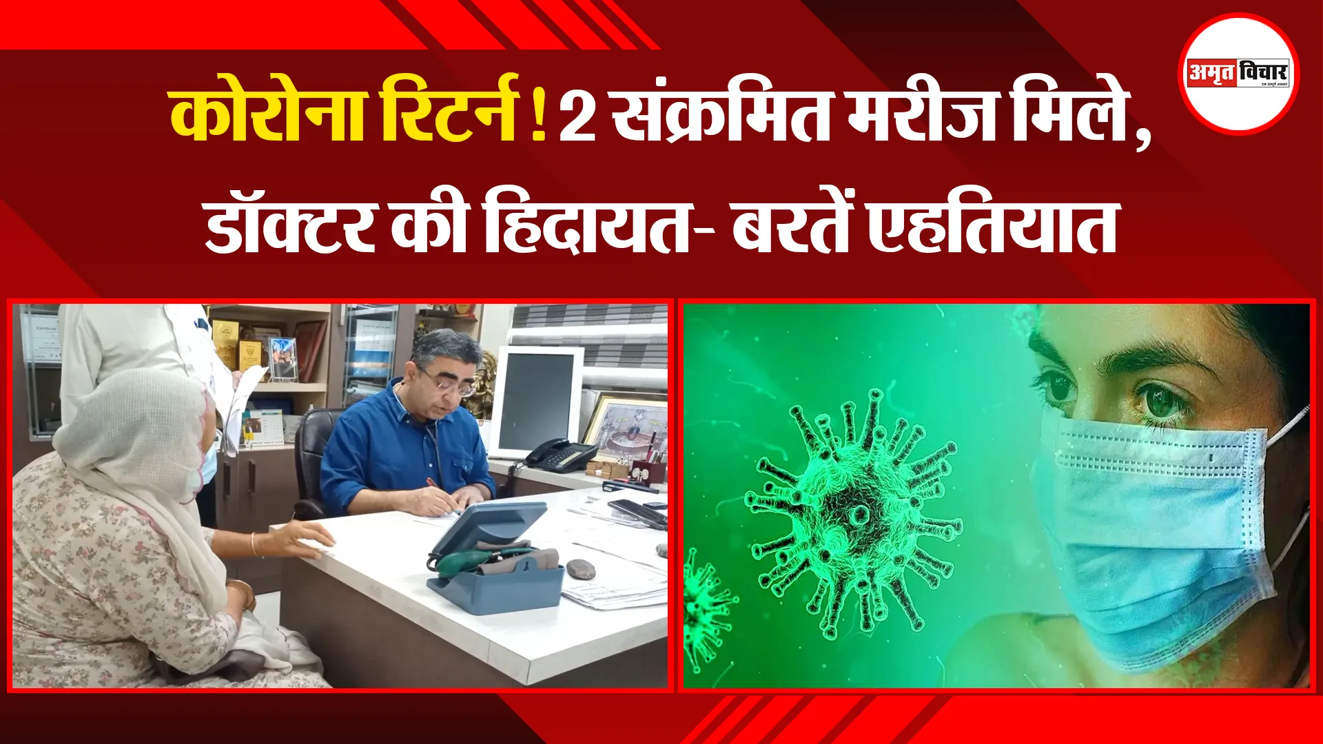 मुरादाबाद: कोरोना रिटर्न! 2 संक्रमित मरीज मिले, डॉक्टर की हिदायत- बरतें एहतियात